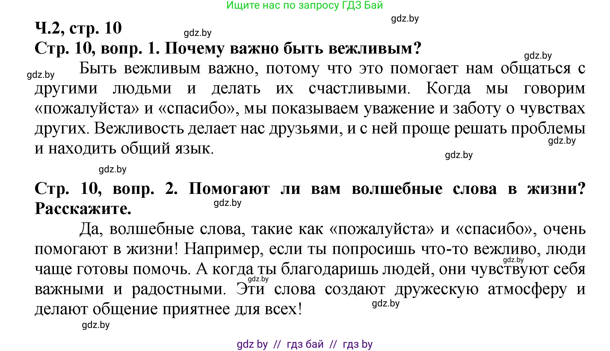 Литературное чтение, 3 класс Учебник, авторы: Воропаева Валентина Степановна, Куцанова Татьяна Степановна, Стремок Ирина Михайловна, издательство Академия образования, Минск, 2024, оранжевого цвета, Часть 2, страница 10, Решение