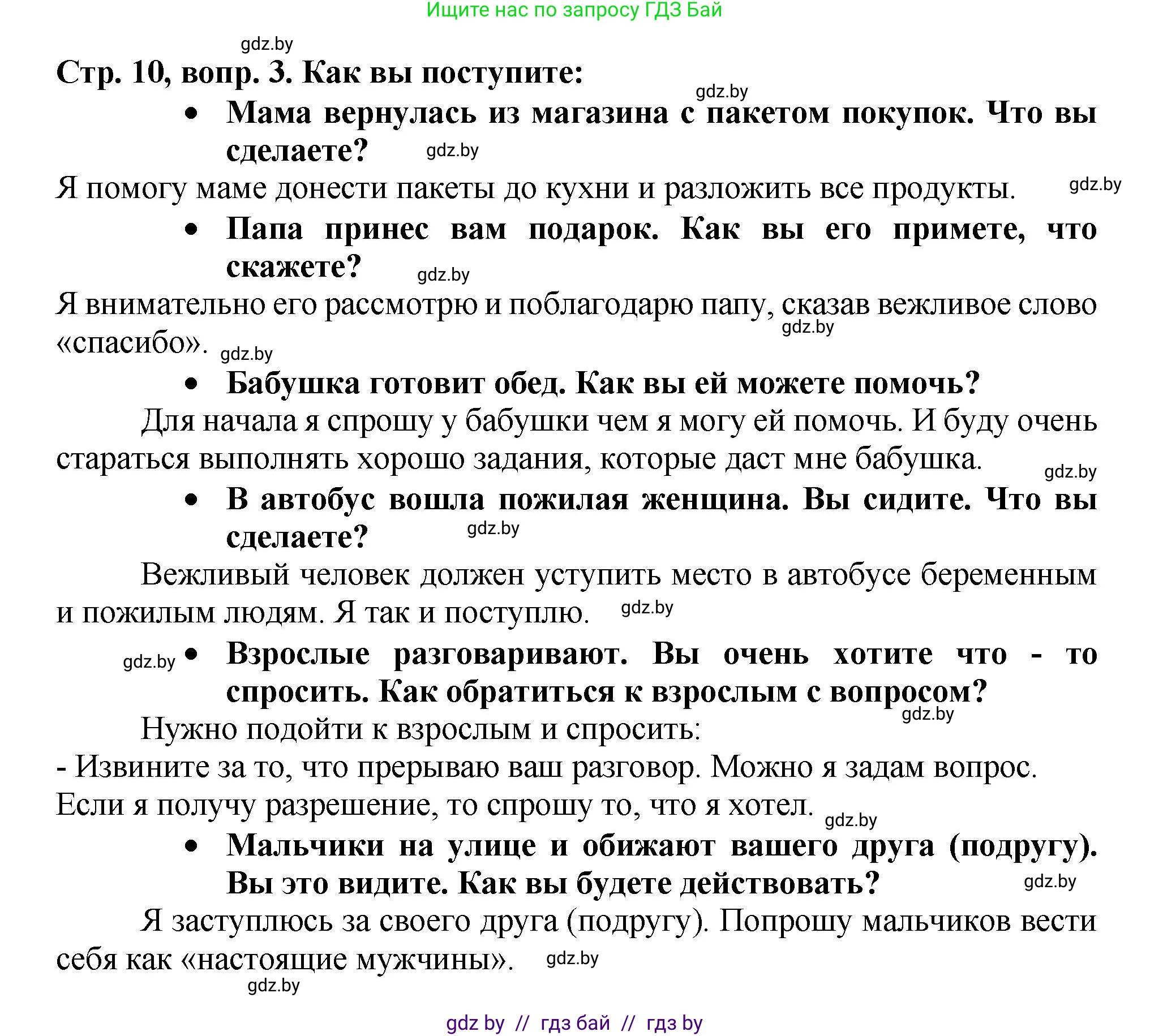 Литературное чтение, 3 класс Учебник, авторы: Воропаева Валентина Степановна, Куцанова Татьяна Степановна, Стремок Ирина Михайловна, издательство Академия образования, Минск, 2024, оранжевого цвета, Часть 2, страница 10, Решение (продолжение 2)