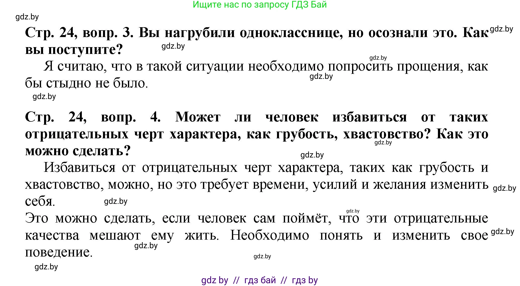 Литературное чтение, 3 класс Учебник, авторы: Воропаева Валентина Степановна, Куцанова Татьяна Степановна, Стремок Ирина Михайловна, издательство Академия образования, Минск, 2024, оранжевого цвета, Часть 2, страница 24, Решение (продолжение 2)