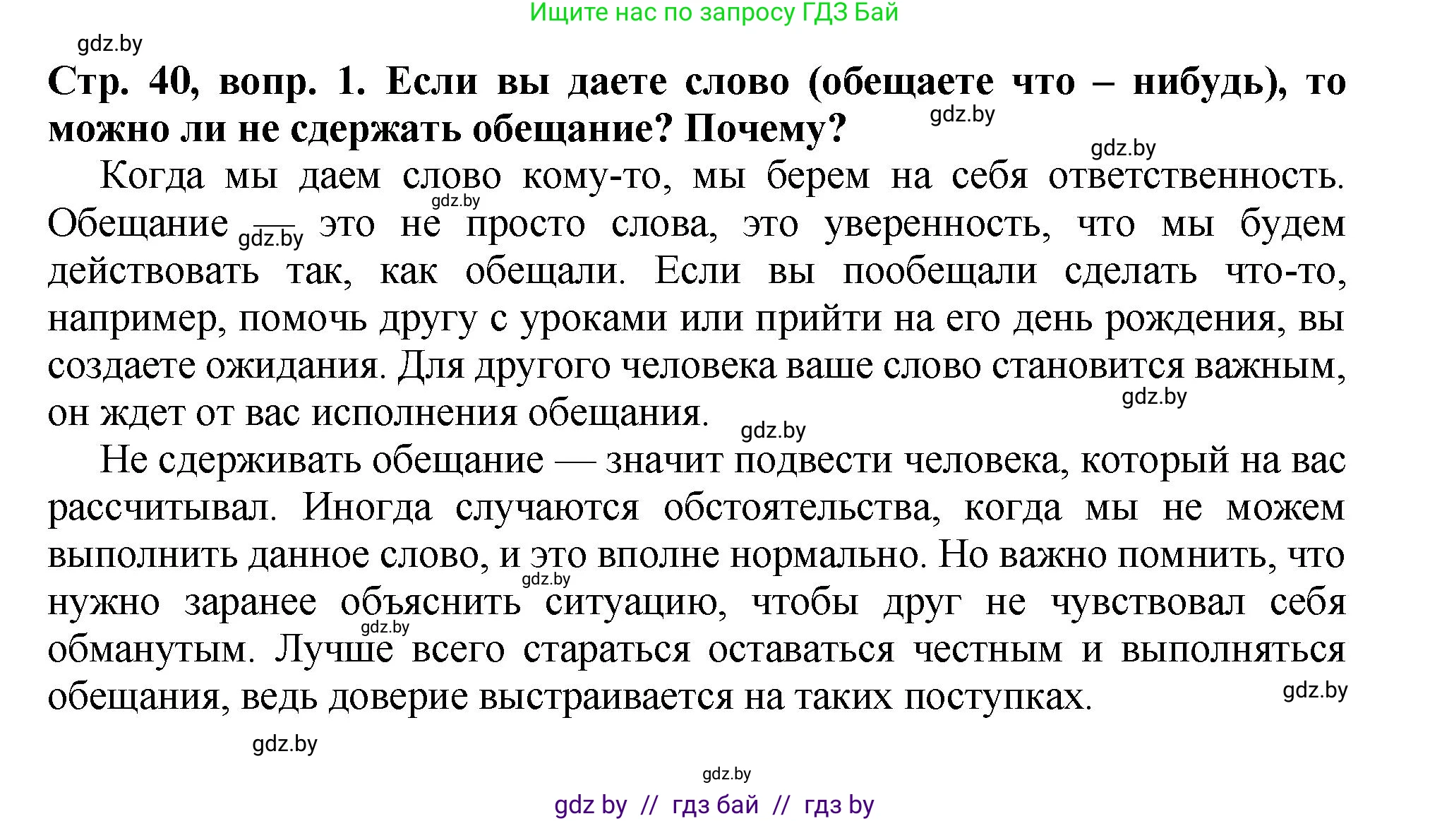Литературное чтение, 3 класс Учебник, авторы: Воропаева Валентина Степановна, Куцанова Татьяна Степановна, Стремок Ирина Михайловна, издательство Академия образования, Минск, 2024, оранжевого цвета, Часть 2, страница 40, Решение