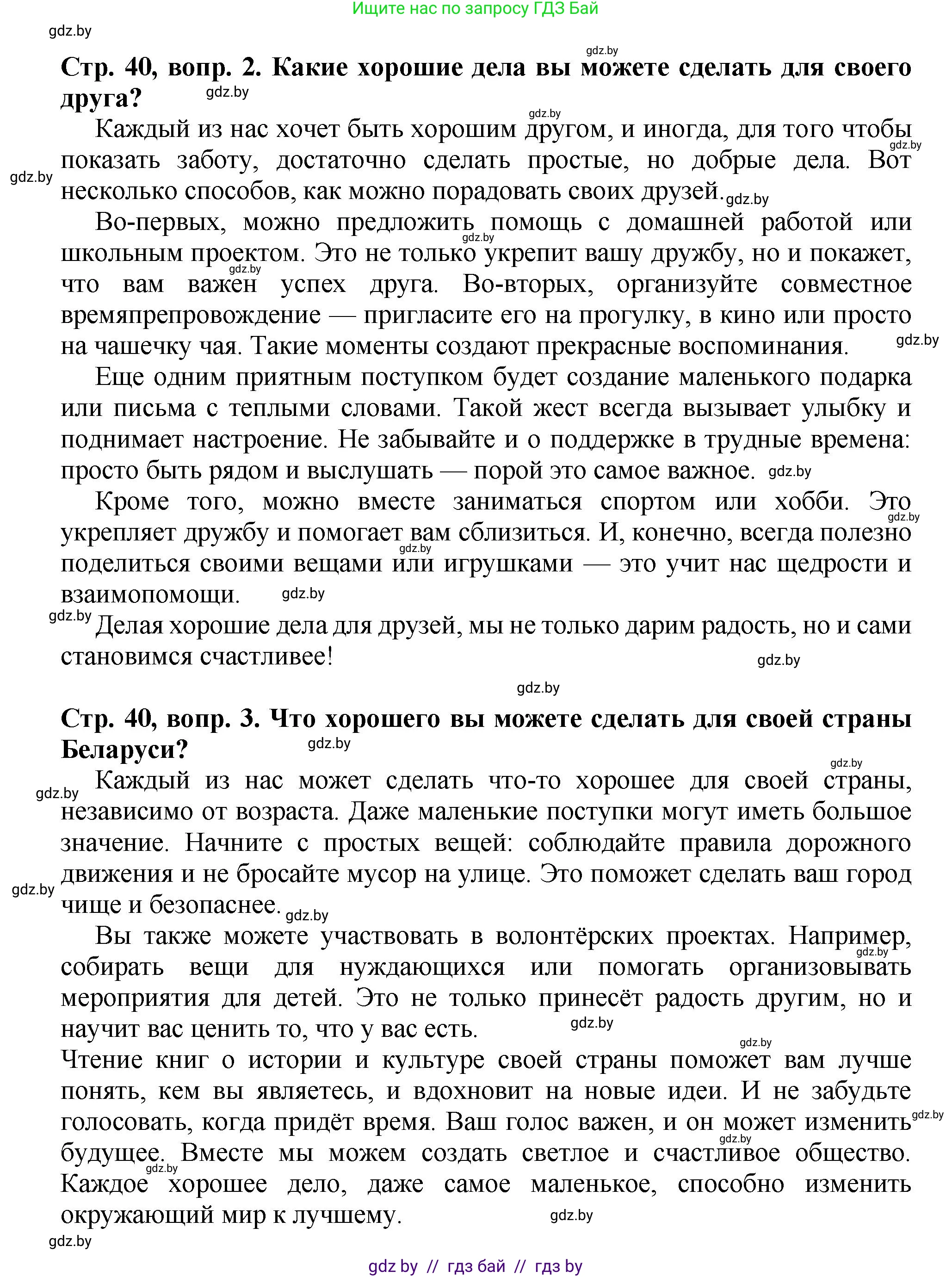 Литературное чтение, 3 класс Учебник, авторы: Воропаева Валентина Степановна, Куцанова Татьяна Степановна, Стремок Ирина Михайловна, издательство Академия образования, Минск, 2024, оранжевого цвета, Часть 2, страница 40, Решение (продолжение 2)