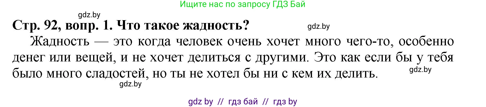 Литературное чтение, 3 класс Учебник, авторы: Воропаева Валентина Степановна, Куцанова Татьяна Степановна, Стремок Ирина Михайловна, издательство Академия образования, Минск, 2024, оранжевого цвета, Часть 2, страница 92, Решение