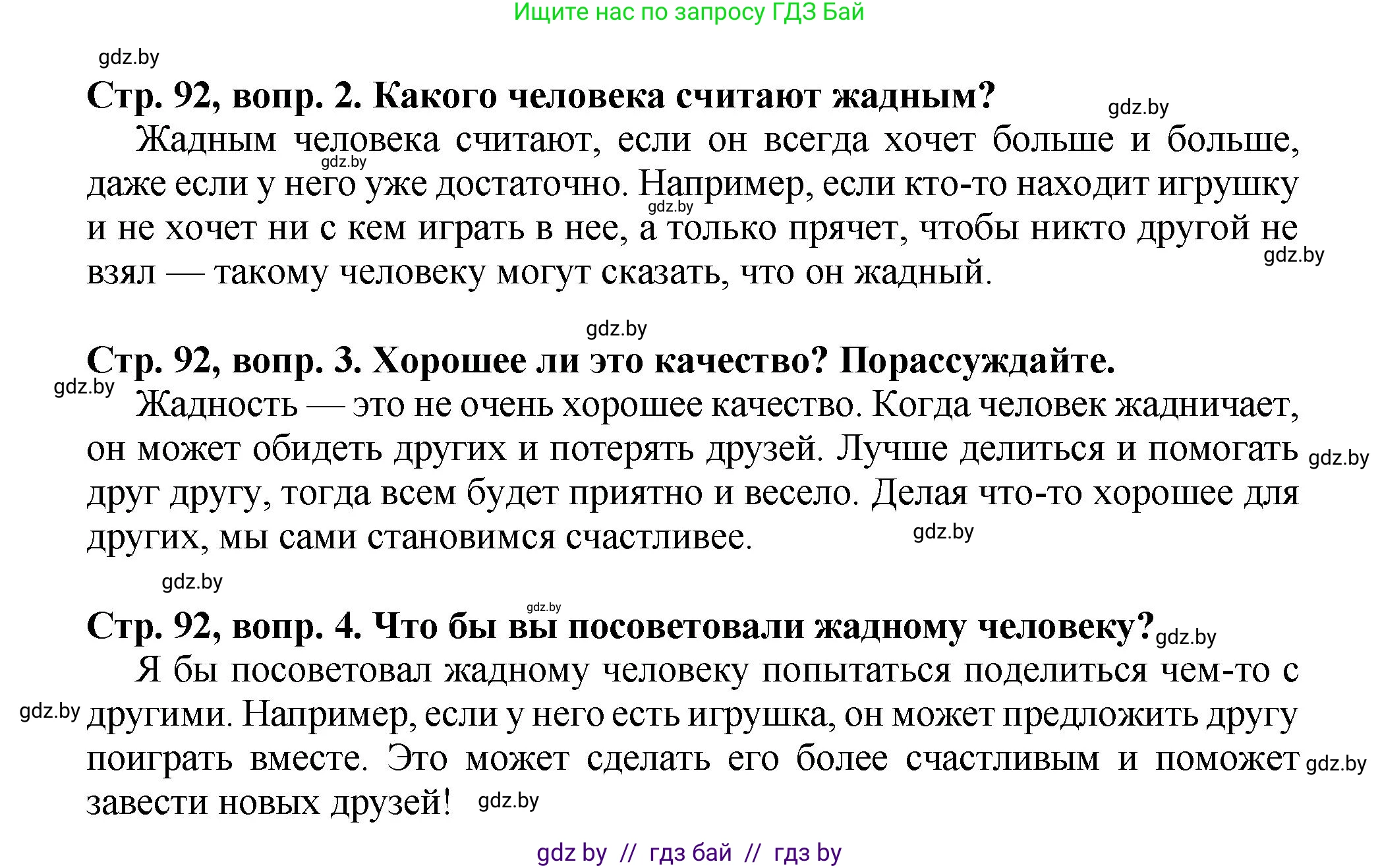 Литературное чтение, 3 класс Учебник, авторы: Воропаева Валентина Степановна, Куцанова Татьяна Степановна, Стремок Ирина Михайловна, издательство Академия образования, Минск, 2024, оранжевого цвета, Часть 2, страница 92, Решение (продолжение 2)