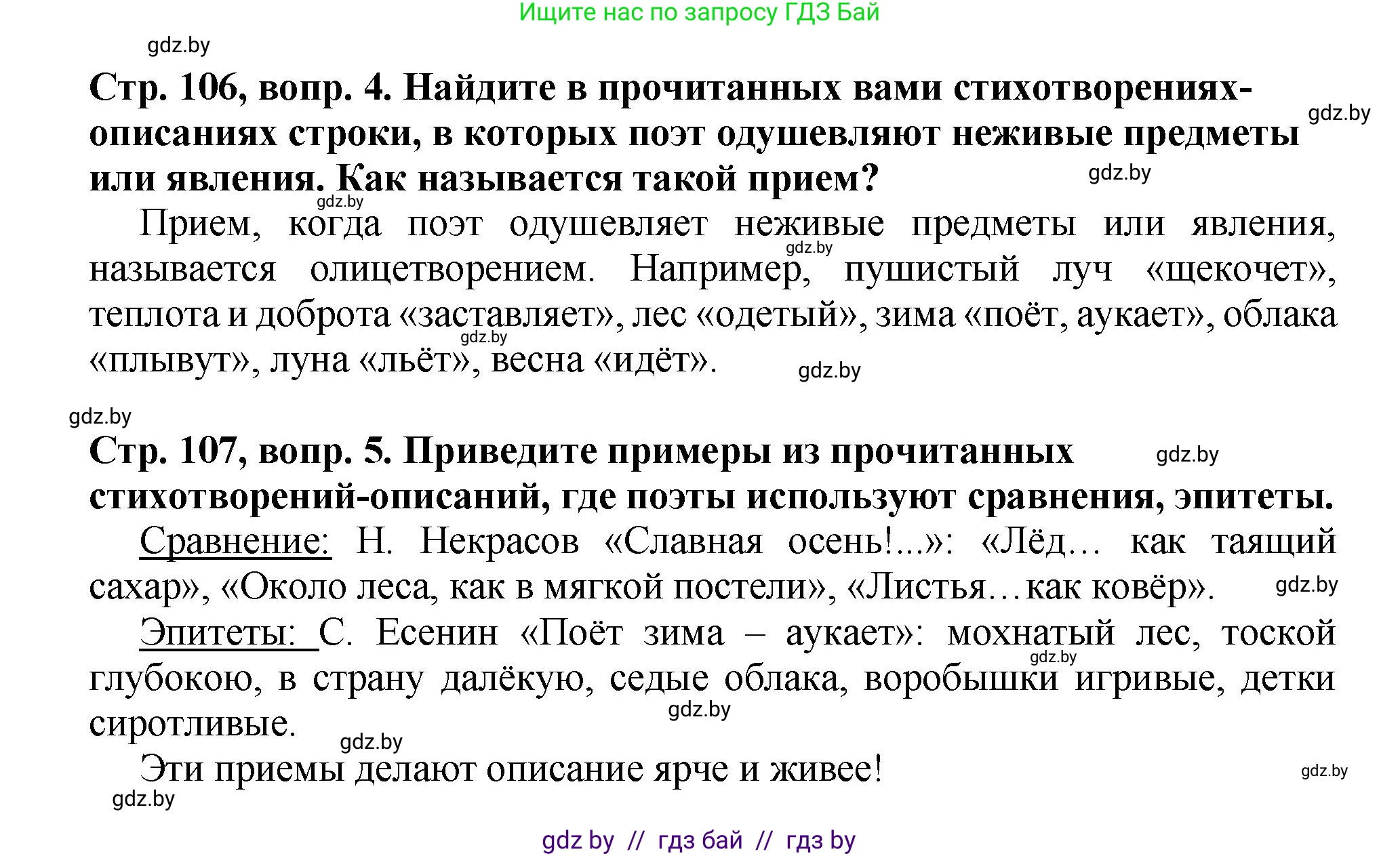 Литературное чтение, 3 класс Учебник, авторы: Воропаева Валентина Степановна, Куцанова Татьяна Степановна, Стремок Ирина Михайловна, издательство Академия образования, Минск, 2024, оранжевого цвета, Часть 2, страница 106, Решение (продолжение 2)