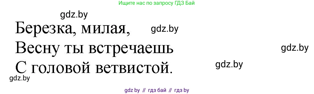 Литературное чтение, 3 класс Учебник, авторы: Воропаева Валентина Степановна, Куцанова Татьяна Степановна, Стремок Ирина Михайловна, издательство Академия образования, Минск, 2024, оранжевого цвета, Часть 2, страница 107, Решение (продолжение 3)
