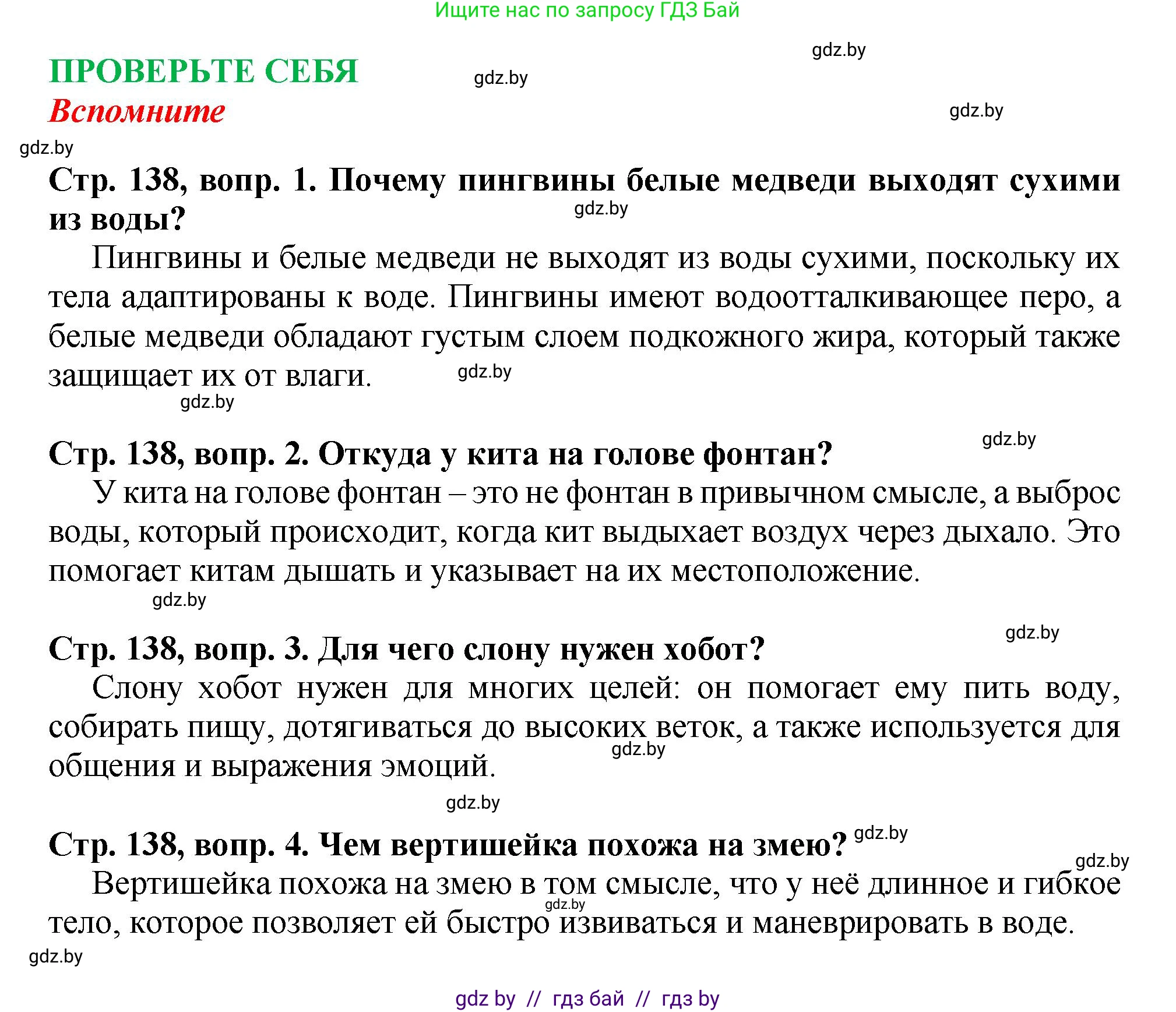 Литературное чтение, 3 класс Учебник, авторы: Воропаева Валентина Степановна, Куцанова Татьяна Степановна, Стремок Ирина Михайловна, издательство Академия образования, Минск, 2024, оранжевого цвета, Часть 2, страница 138, Решение