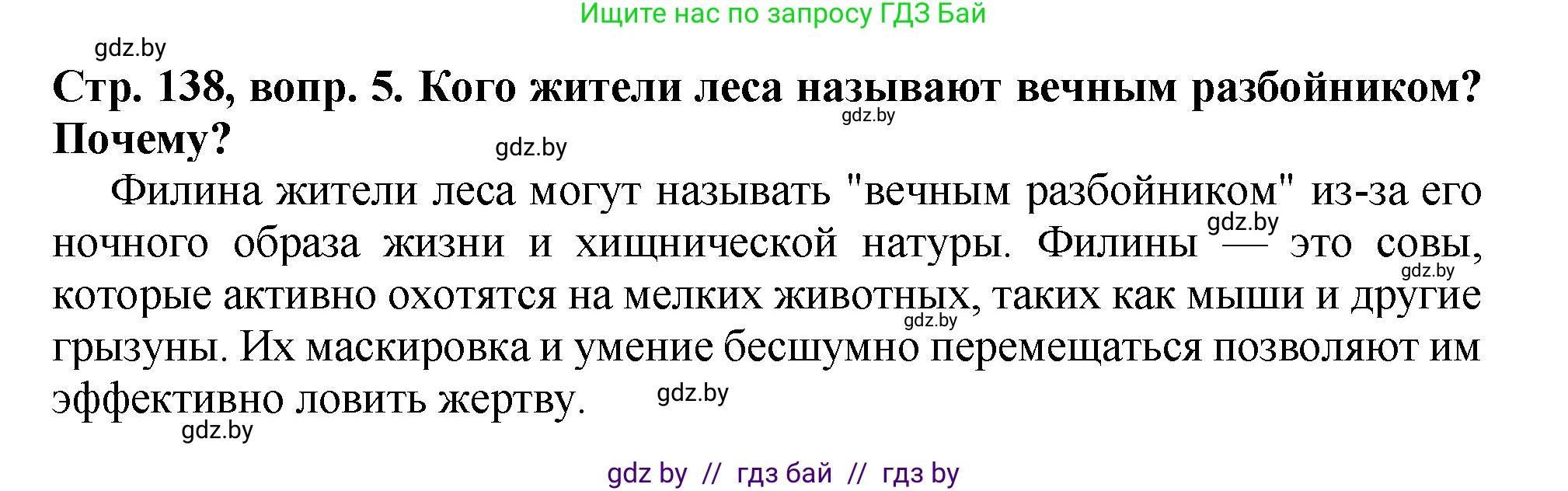Литературное чтение, 3 класс Учебник, авторы: Воропаева Валентина Степановна, Куцанова Татьяна Степановна, Стремок Ирина Михайловна, издательство Академия образования, Минск, 2024, оранжевого цвета, Часть 2, страница 138, Решение (продолжение 2)