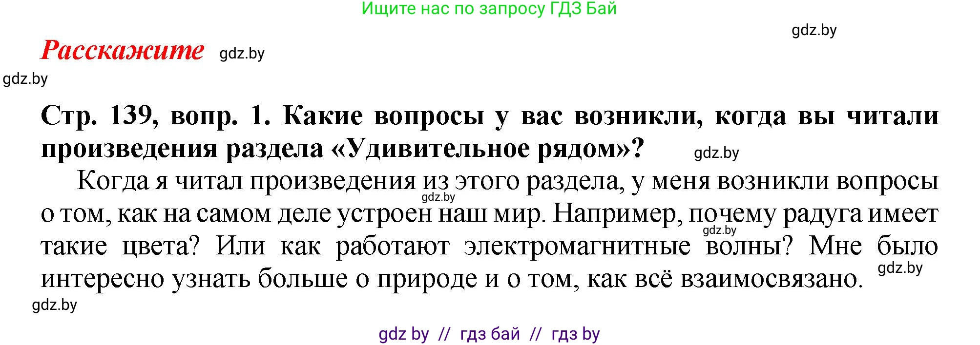 Литературное чтение, 3 класс Учебник, авторы: Воропаева Валентина Степановна, Куцанова Татьяна Степановна, Стремок Ирина Михайловна, издательство Академия образования, Минск, 2024, оранжевого цвета, Часть 2, страница 139, Решение