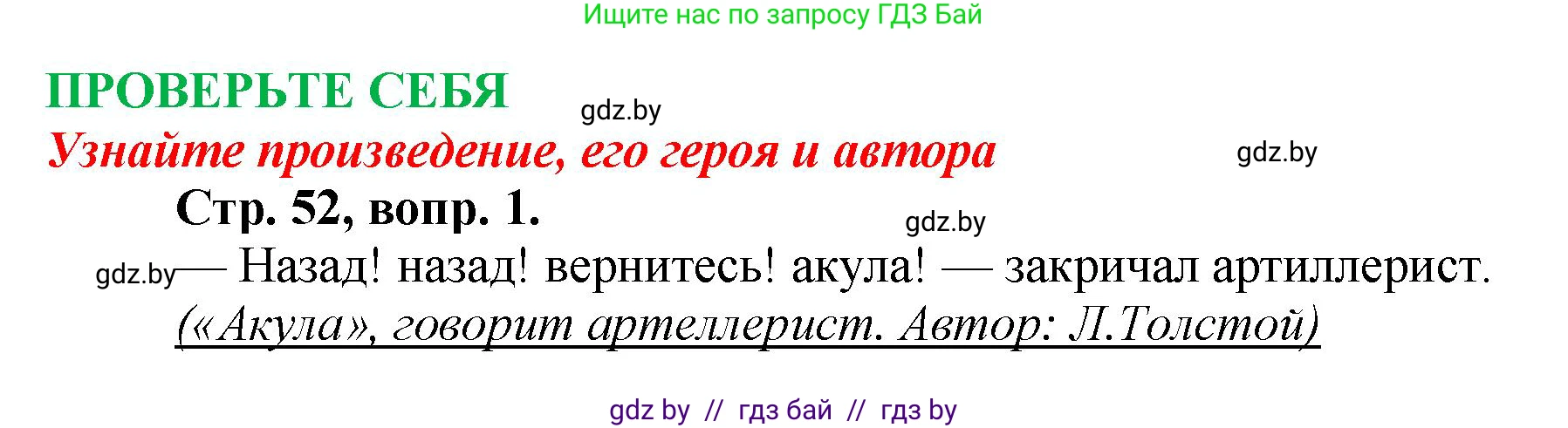 Литературное чтение, 3 класс Учебник, авторы: Воропаева Валентина Степановна, Куцанова Татьяна Степановна, Стремок Ирина Михайловна, издательство Академия образования, Минск, 2024, оранжевого цвета, Часть 2, страница 52, Решение