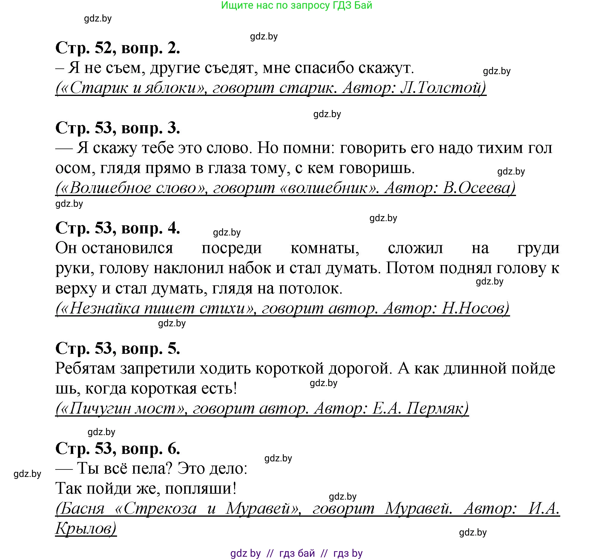 Литературное чтение, 3 класс Учебник, авторы: Воропаева Валентина Степановна, Куцанова Татьяна Степановна, Стремок Ирина Михайловна, издательство Академия образования, Минск, 2024, оранжевого цвета, Часть 2, страница 52, Решение (продолжение 2)