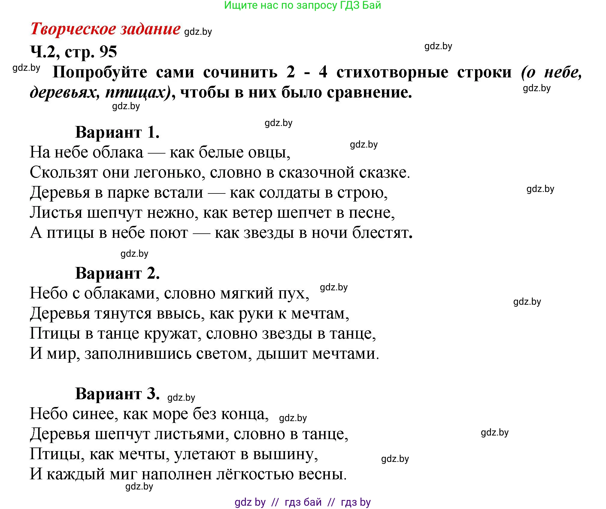 Литературное чтение, 3 класс Учебник, авторы: Воропаева Валентина Степановна, Куцанова Татьяна Степановна, Стремок Ирина Михайловна, издательство Академия образования, Минск, 2024, оранжевого цвета, Часть 2, страница 95, Решение