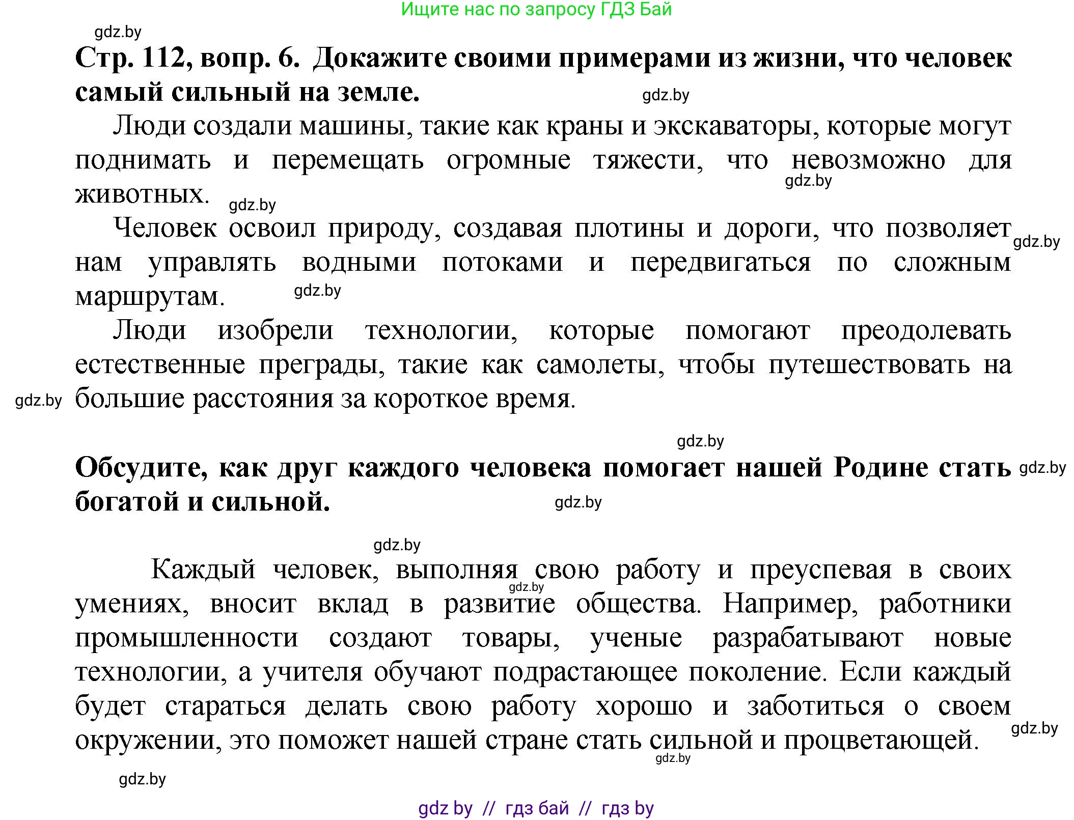 Литературное чтение, 3 класс Учебник, авторы: Воропаева Валентина Степановна, Куцанова Татьяна Степановна, Стремок Ирина Михайловна, издательство Академия образования, Минск, 2024, оранжевого цвета, Часть 2, страница 111, Решение (продолжение 3)