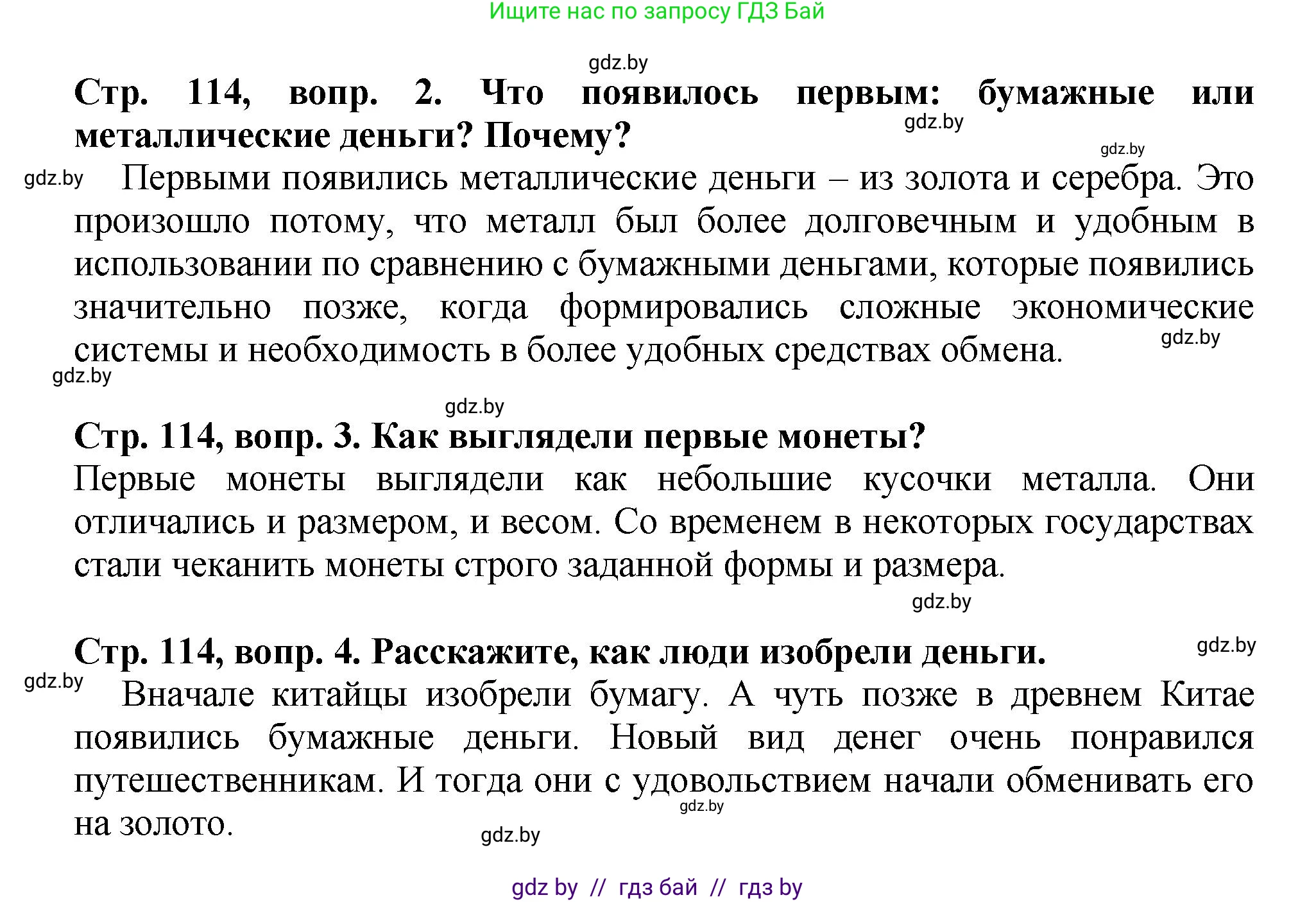 Литературное чтение, 3 класс Учебник, авторы: Воропаева Валентина Степановна, Куцанова Татьяна Степановна, Стремок Ирина Михайловна, издательство Академия образования, Минск, 2024, оранжевого цвета, Часть 2, страница 114, Решение (продолжение 2)
