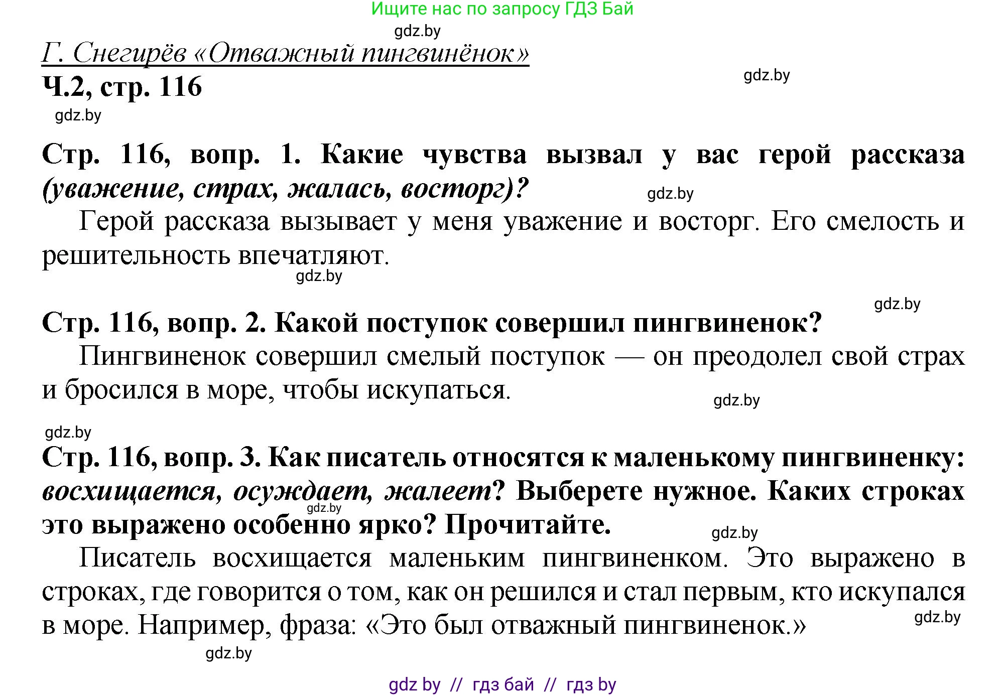 Литературное чтение, 3 класс Учебник, авторы: Воропаева Валентина Степановна, Куцанова Татьяна Степановна, Стремок Ирина Михайловна, издательство Академия образования, Минск, 2024, оранжевого цвета, Часть 2, страница 116, Решение