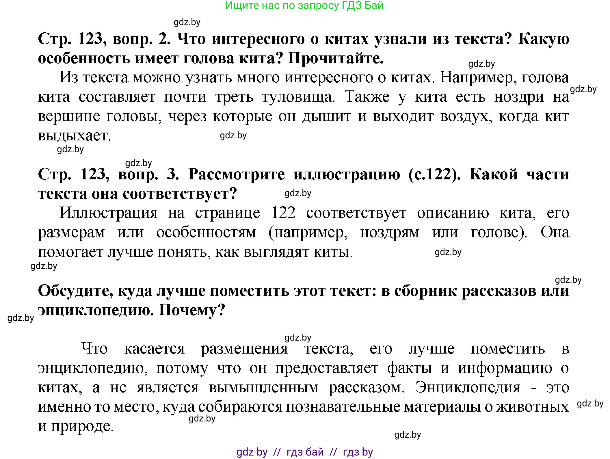 Литературное чтение, 3 класс Учебник, авторы: Воропаева Валентина Степановна, Куцанова Татьяна Степановна, Стремок Ирина Михайловна, издательство Академия образования, Минск, 2024, оранжевого цвета, Часть 2, страница 123, Решение (продолжение 2)