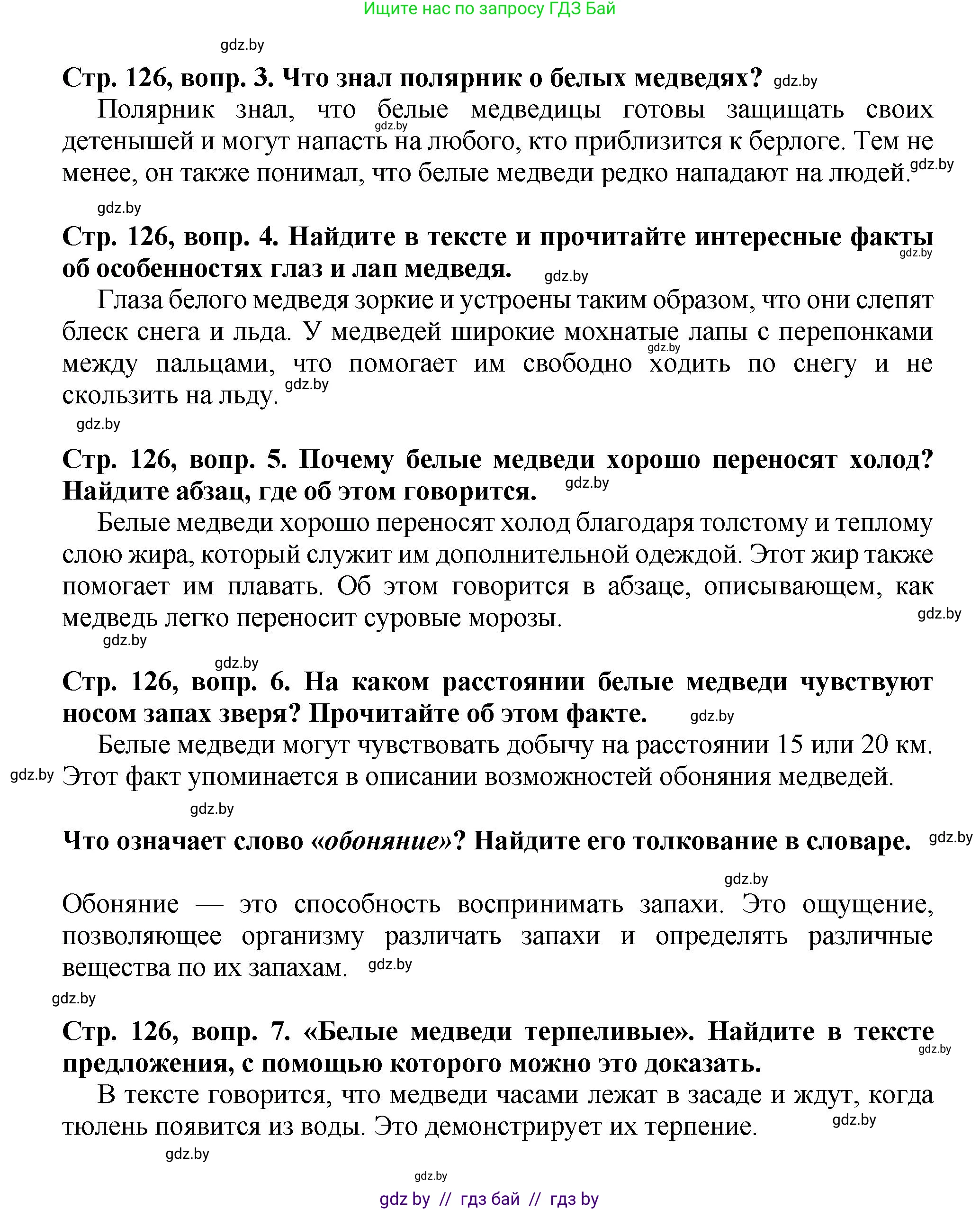 Литературное чтение, 3 класс Учебник, авторы: Воропаева Валентина Степановна, Куцанова Татьяна Степановна, Стремок Ирина Михайловна, издательство Академия образования, Минск, 2024, оранжевого цвета, Часть 2, страница 126, Решение (продолжение 2)