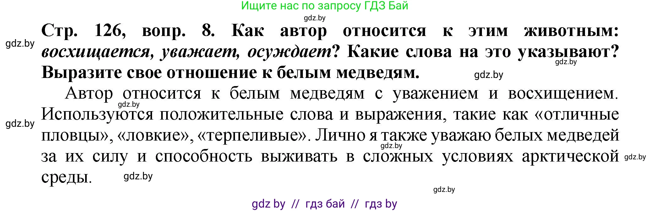 Литературное чтение, 3 класс Учебник, авторы: Воропаева Валентина Степановна, Куцанова Татьяна Степановна, Стремок Ирина Михайловна, издательство Академия образования, Минск, 2024, оранжевого цвета, Часть 2, страница 126, Решение (продолжение 3)