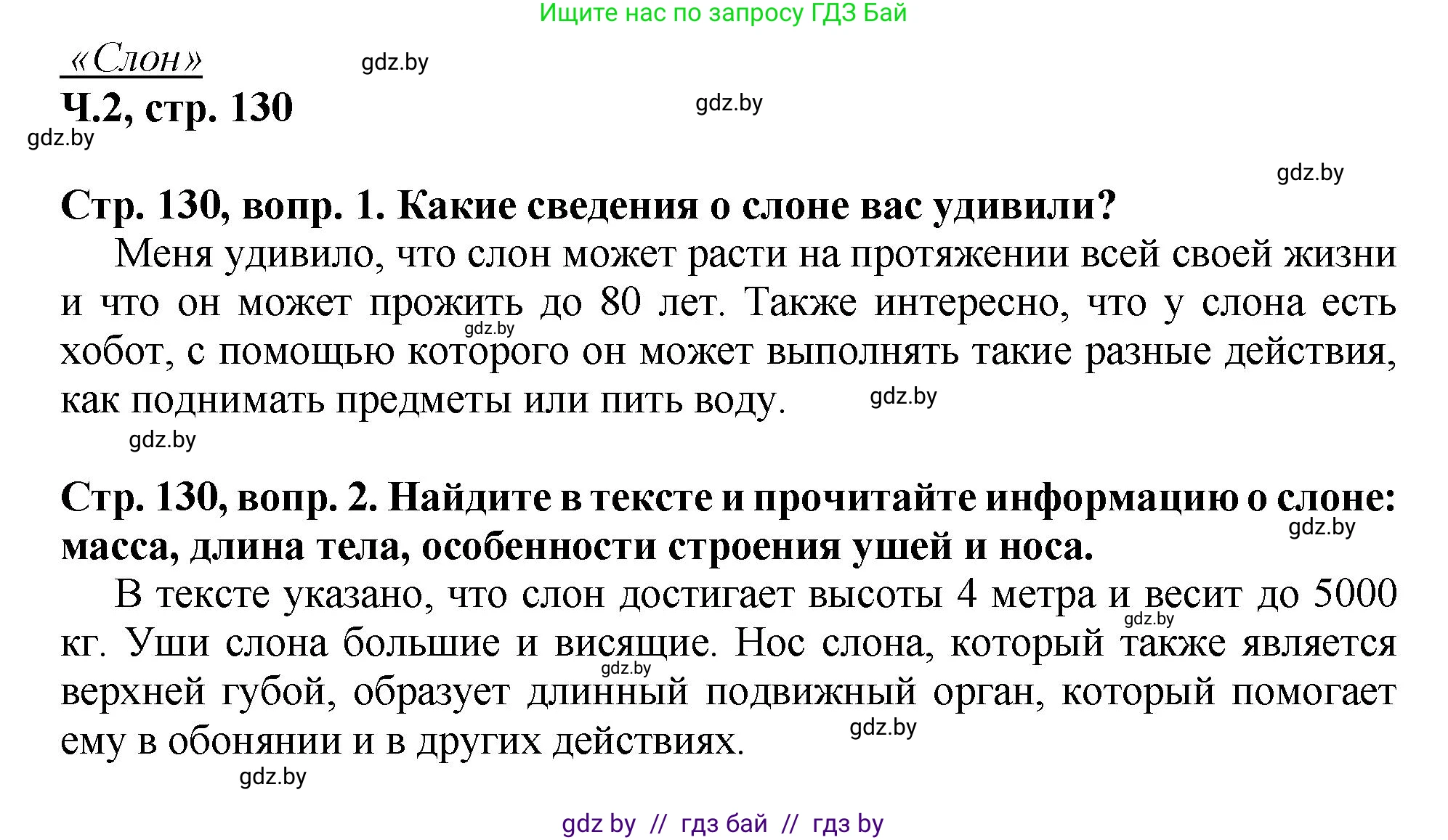Литературное чтение, 3 класс Учебник, авторы: Воропаева Валентина Степановна, Куцанова Татьяна Степановна, Стремок Ирина Михайловна, издательство Академия образования, Минск, 2024, оранжевого цвета, Часть 2, страница 130, Решение