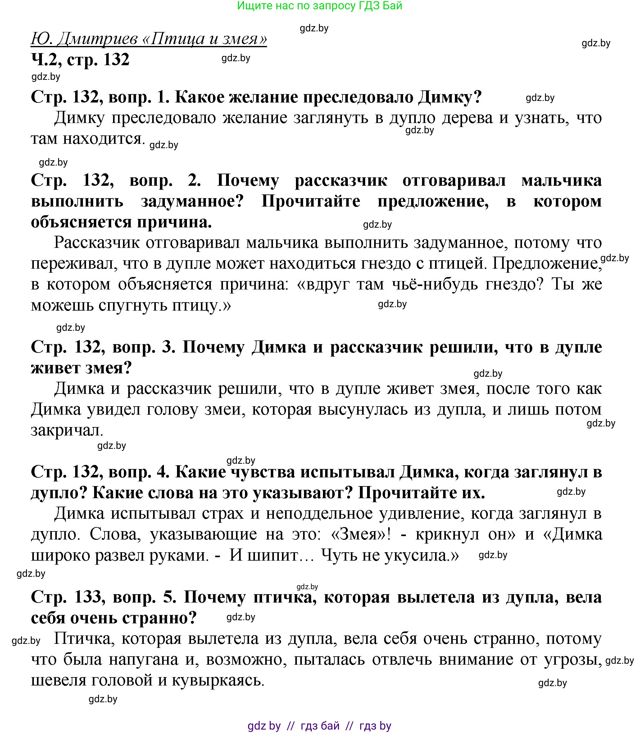 Литературное чтение, 3 класс Учебник, авторы: Воропаева Валентина Степановна, Куцанова Татьяна Степановна, Стремок Ирина Михайловна, издательство Академия образования, Минск, 2024, оранжевого цвета, Часть 2, страница 132, Решение