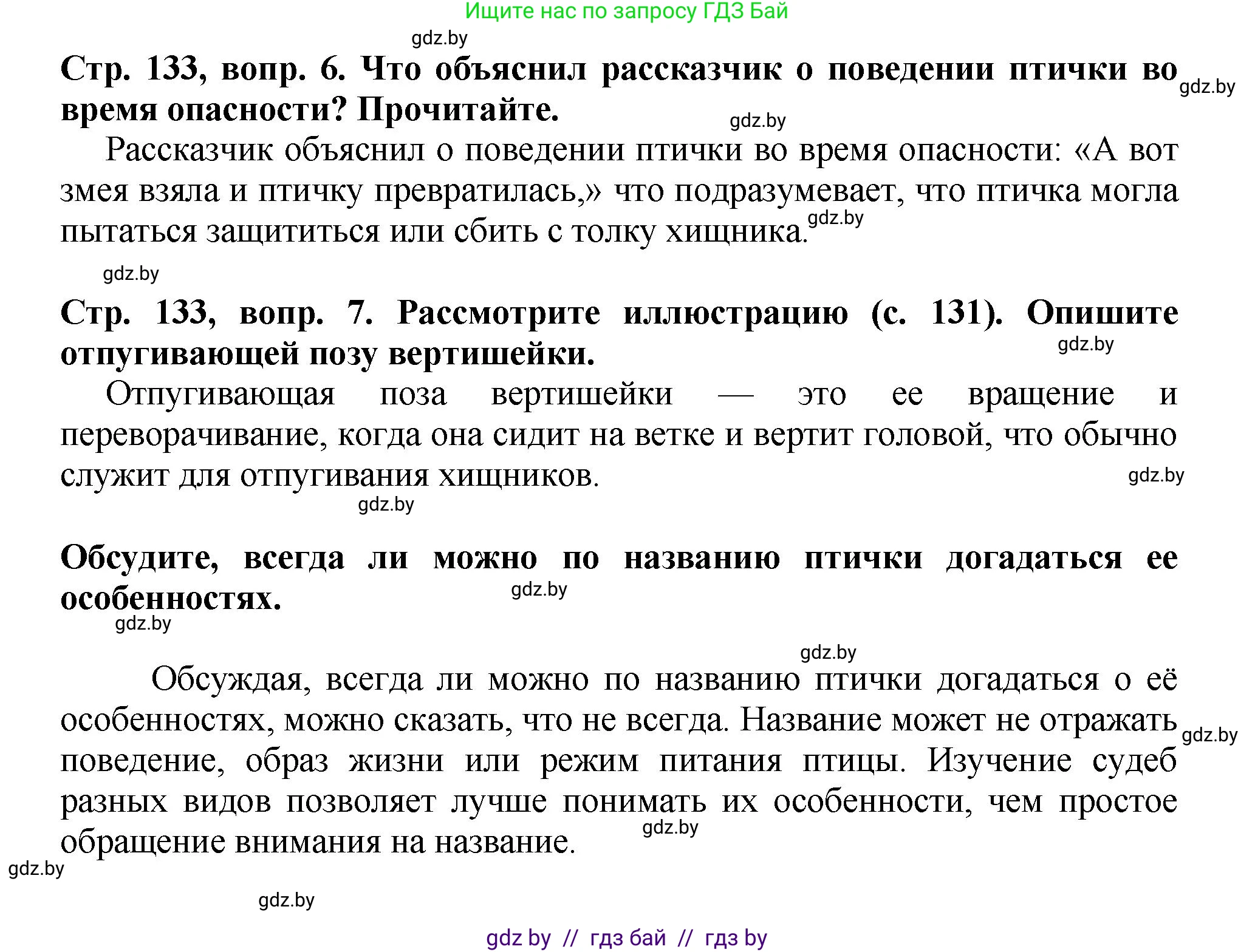 Литературное чтение, 3 класс Учебник, авторы: Воропаева Валентина Степановна, Куцанова Татьяна Степановна, Стремок Ирина Михайловна, издательство Академия образования, Минск, 2024, оранжевого цвета, Часть 2, страница 132, Решение (продолжение 2)