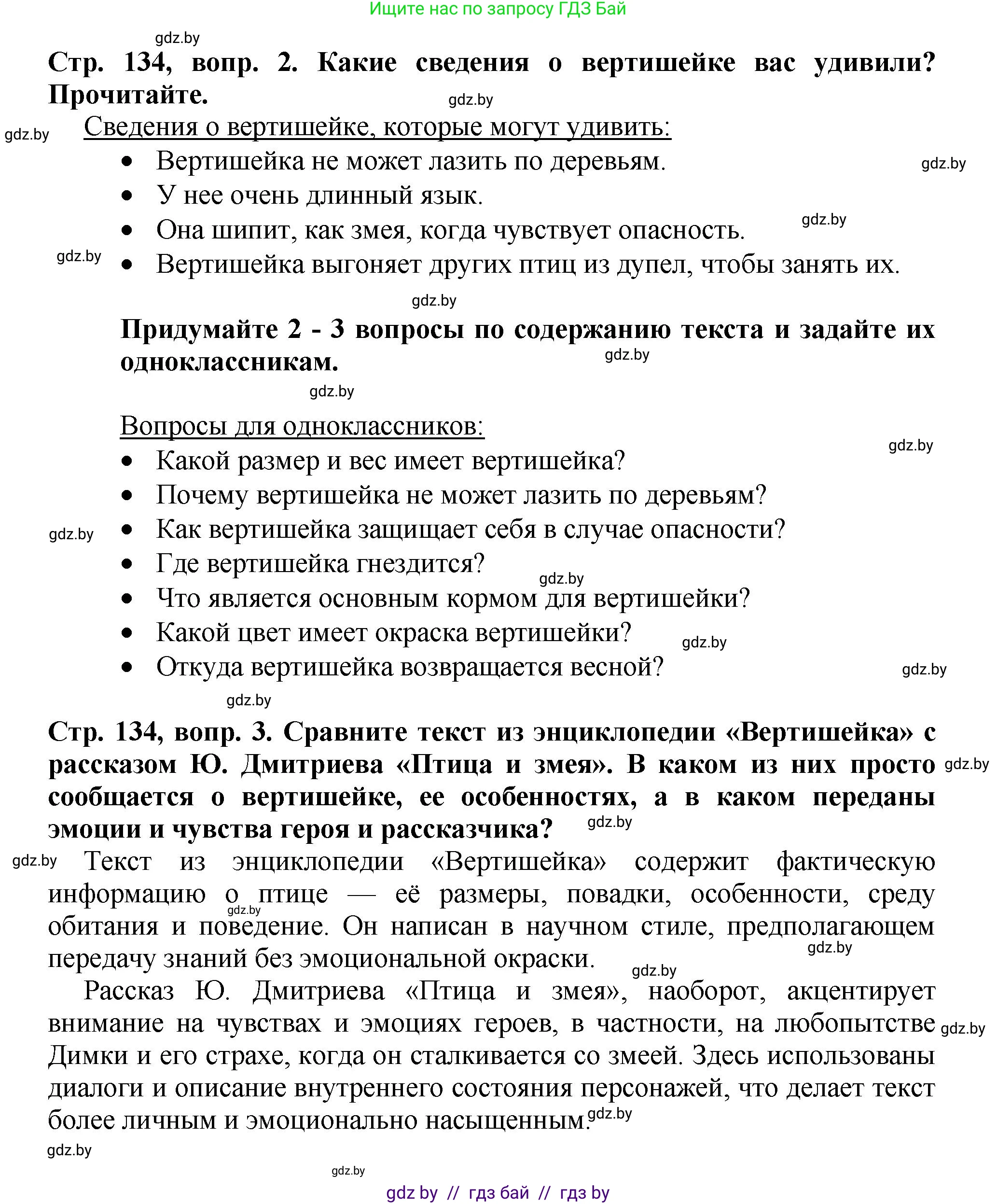 Литературное чтение, 3 класс Учебник, авторы: Воропаева Валентина Степановна, Куцанова Татьяна Степановна, Стремок Ирина Михайловна, издательство Академия образования, Минск, 2024, оранжевого цвета, Часть 2, страница 134, Решение (продолжение 2)