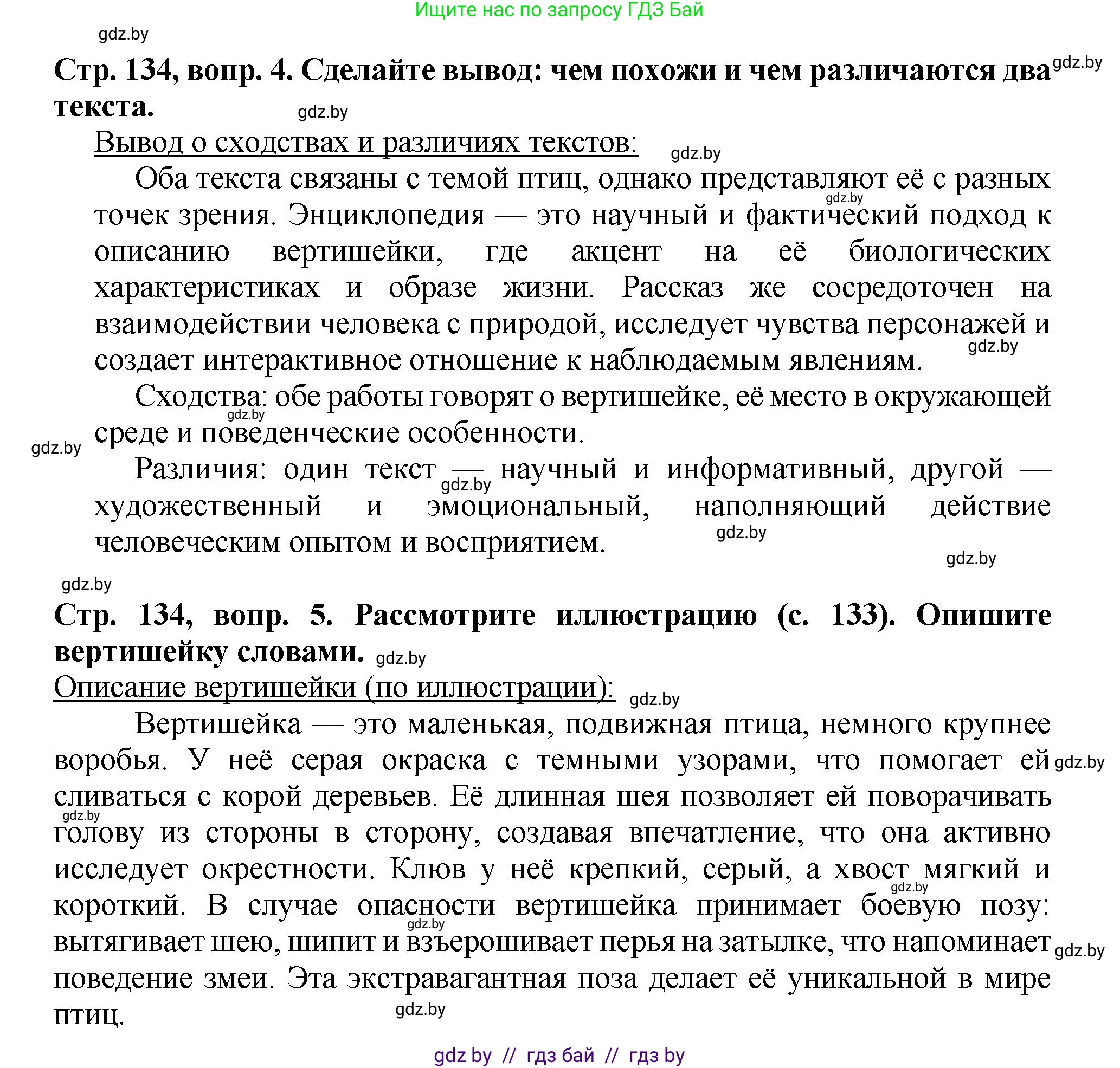 Литературное чтение, 3 класс Учебник, авторы: Воропаева Валентина Степановна, Куцанова Татьяна Степановна, Стремок Ирина Михайловна, издательство Академия образования, Минск, 2024, оранжевого цвета, Часть 2, страница 134, Решение (продолжение 3)