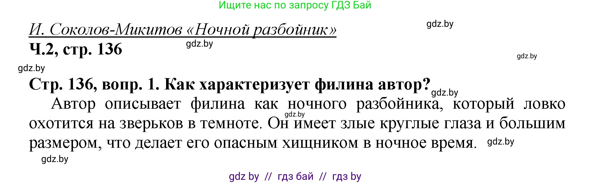 Литературное чтение, 3 класс Учебник, авторы: Воропаева Валентина Степановна, Куцанова Татьяна Степановна, Стремок Ирина Михайловна, издательство Академия образования, Минск, 2024, оранжевого цвета, Часть 2, страница 136, Решение