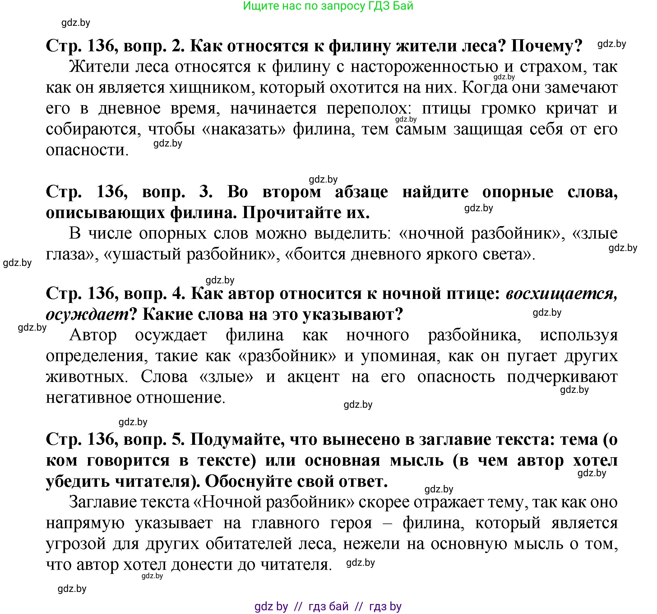 Литературное чтение, 3 класс Учебник, авторы: Воропаева Валентина Степановна, Куцанова Татьяна Степановна, Стремок Ирина Михайловна, издательство Академия образования, Минск, 2024, оранжевого цвета, Часть 2, страница 136, Решение (продолжение 2)