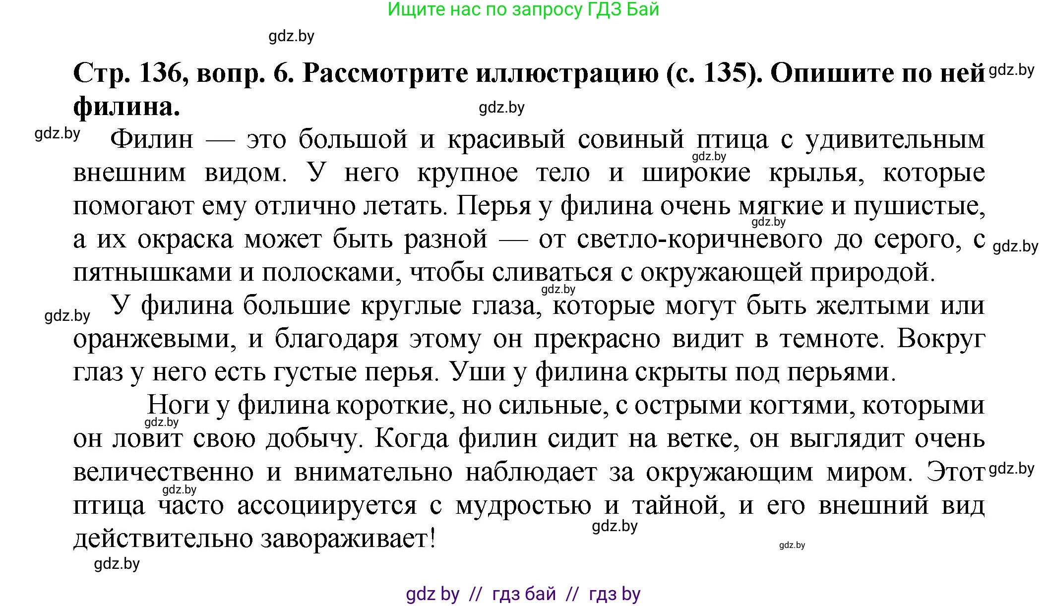 Литературное чтение, 3 класс Учебник, авторы: Воропаева Валентина Степановна, Куцанова Татьяна Степановна, Стремок Ирина Михайловна, издательство Академия образования, Минск, 2024, оранжевого цвета, Часть 2, страница 136, Решение (продолжение 3)