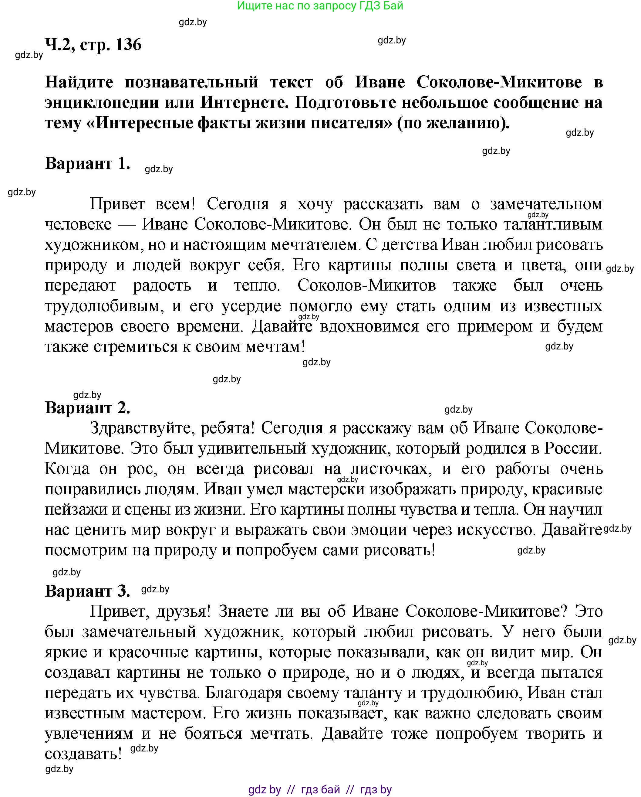 Литературное чтение, 3 класс Учебник, авторы: Воропаева Валентина Степановна, Куцанова Татьяна Степановна, Стремок Ирина Михайловна, издательство Академия образования, Минск, 2024, оранжевого цвета, Часть 2, страница 136, Решение (продолжение 4)