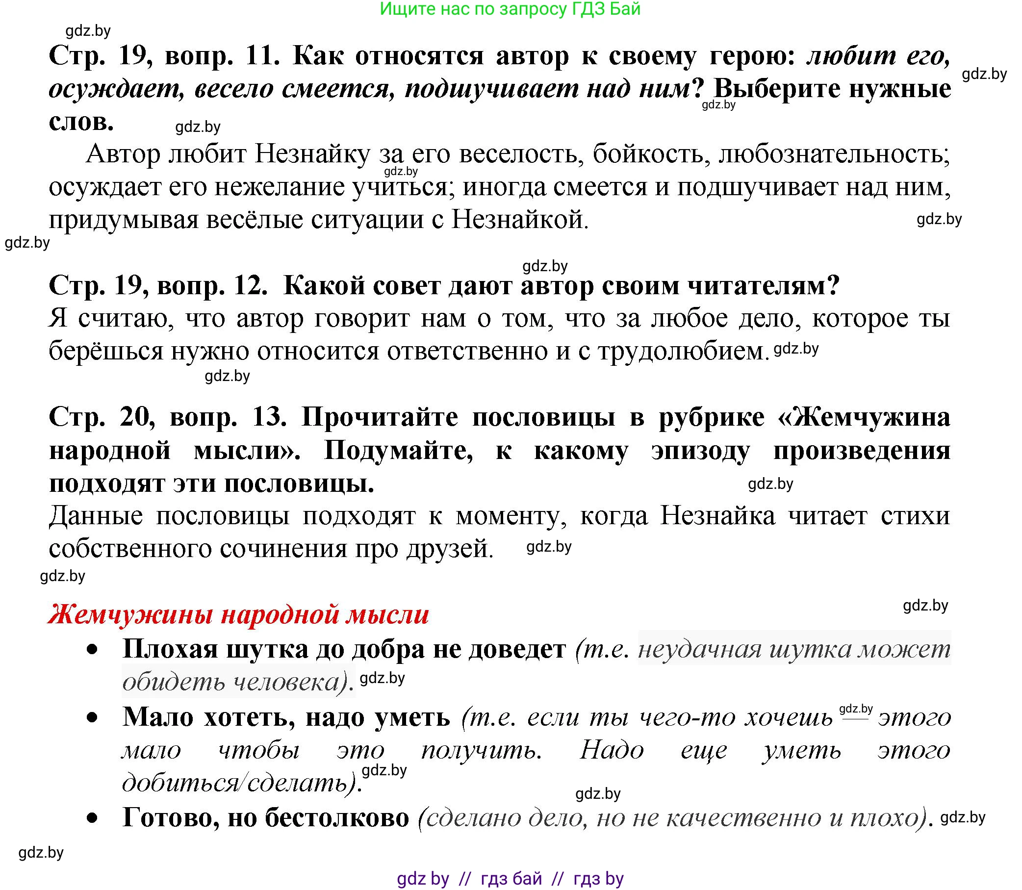 Литературное чтение, 3 класс Учебник, авторы: Воропаева Валентина Степановна, Куцанова Татьяна Степановна, Стремок Ирина Михайловна, издательство Академия образования, Минск, 2024, оранжевого цвета, Часть 2, страница 19, Решение (продолжение 4)