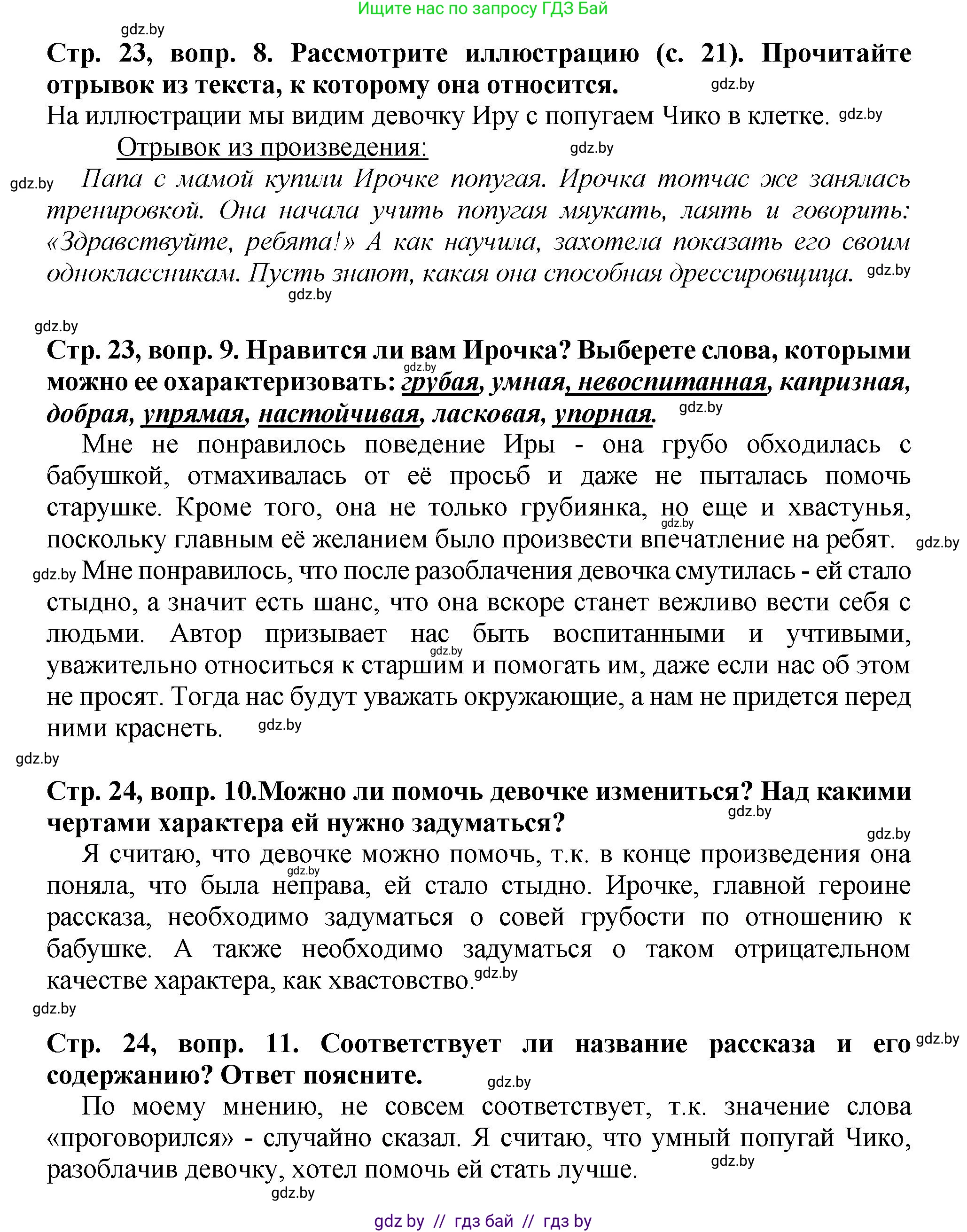 Литературное чтение, 3 класс Учебник, авторы: Воропаева Валентина Степановна, Куцанова Татьяна Степановна, Стремок Ирина Михайловна, издательство Академия образования, Минск, 2024, оранжевого цвета, Часть 2, страница 23, Решение (продолжение 3)