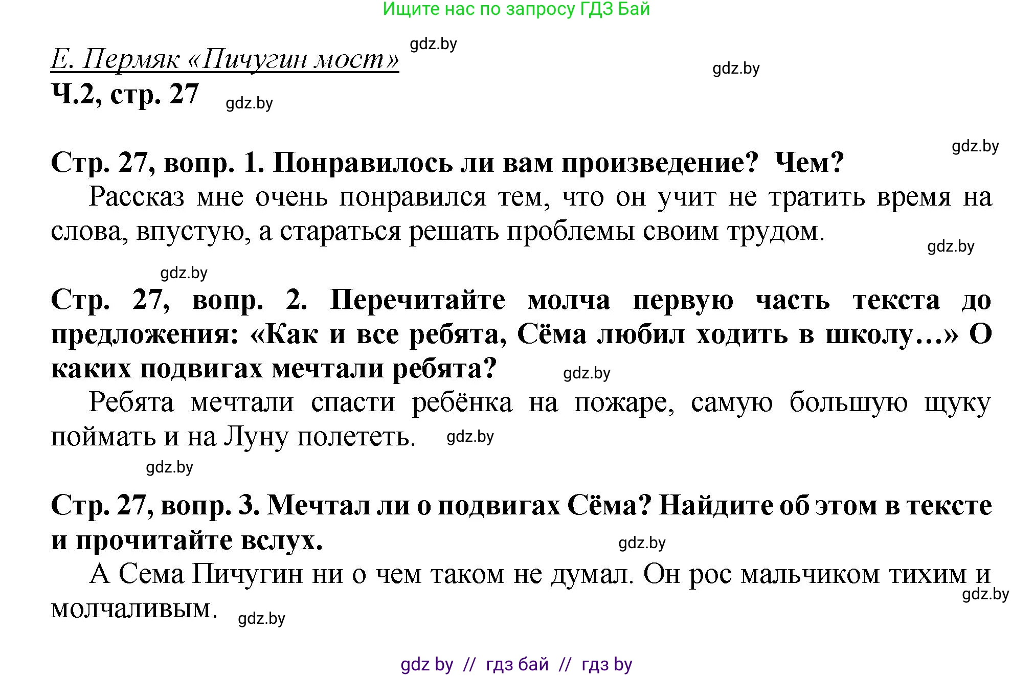 Литературное чтение, 3 класс Учебник, авторы: Воропаева Валентина Степановна, Куцанова Татьяна Степановна, Стремок Ирина Михайловна, издательство Академия образования, Минск, 2024, оранжевого цвета, Часть 2, страница 27, Решение