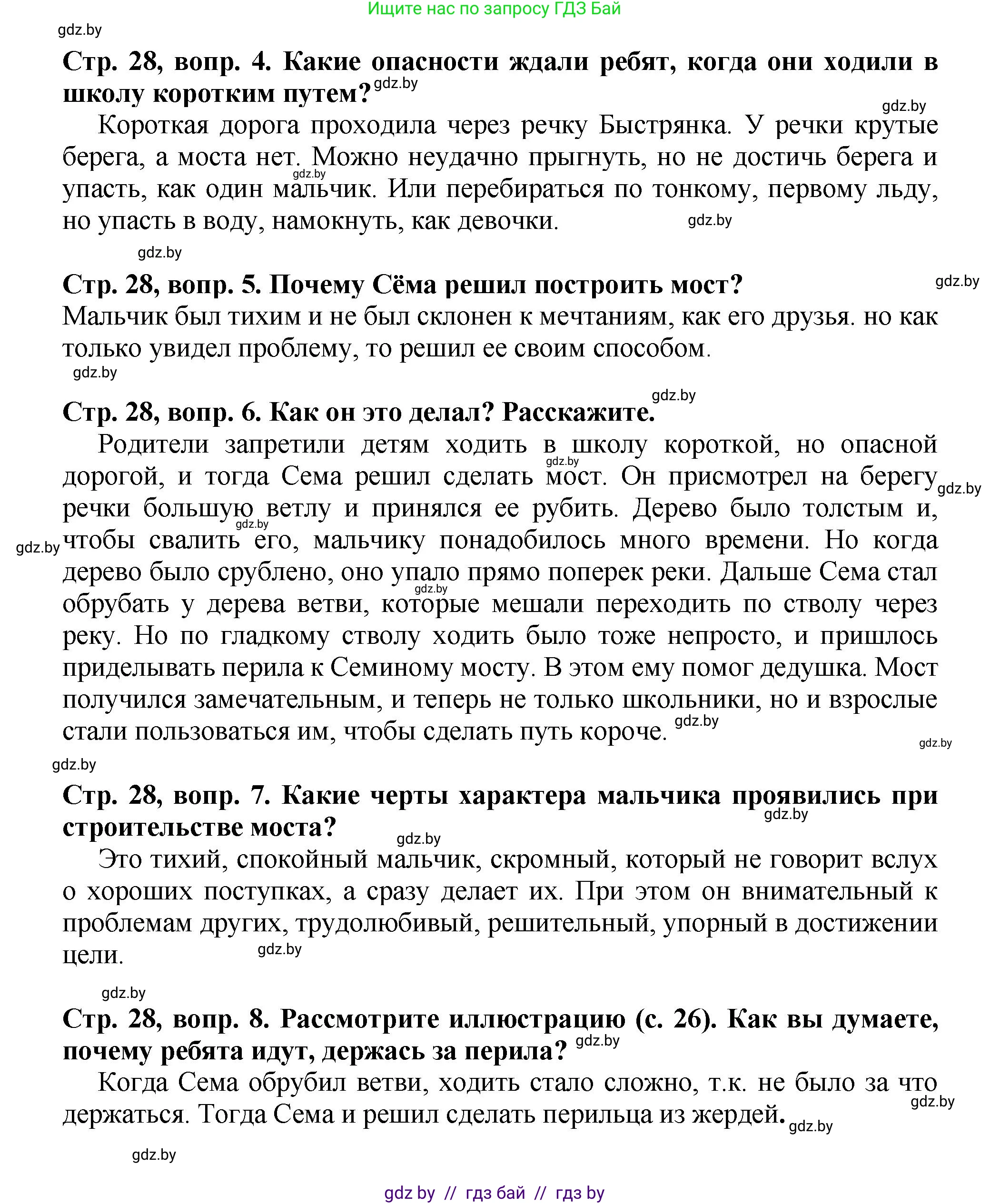 Литературное чтение, 3 класс Учебник, авторы: Воропаева Валентина Степановна, Куцанова Татьяна Степановна, Стремок Ирина Михайловна, издательство Академия образования, Минск, 2024, оранжевого цвета, Часть 2, страница 27, Решение (продолжение 2)
