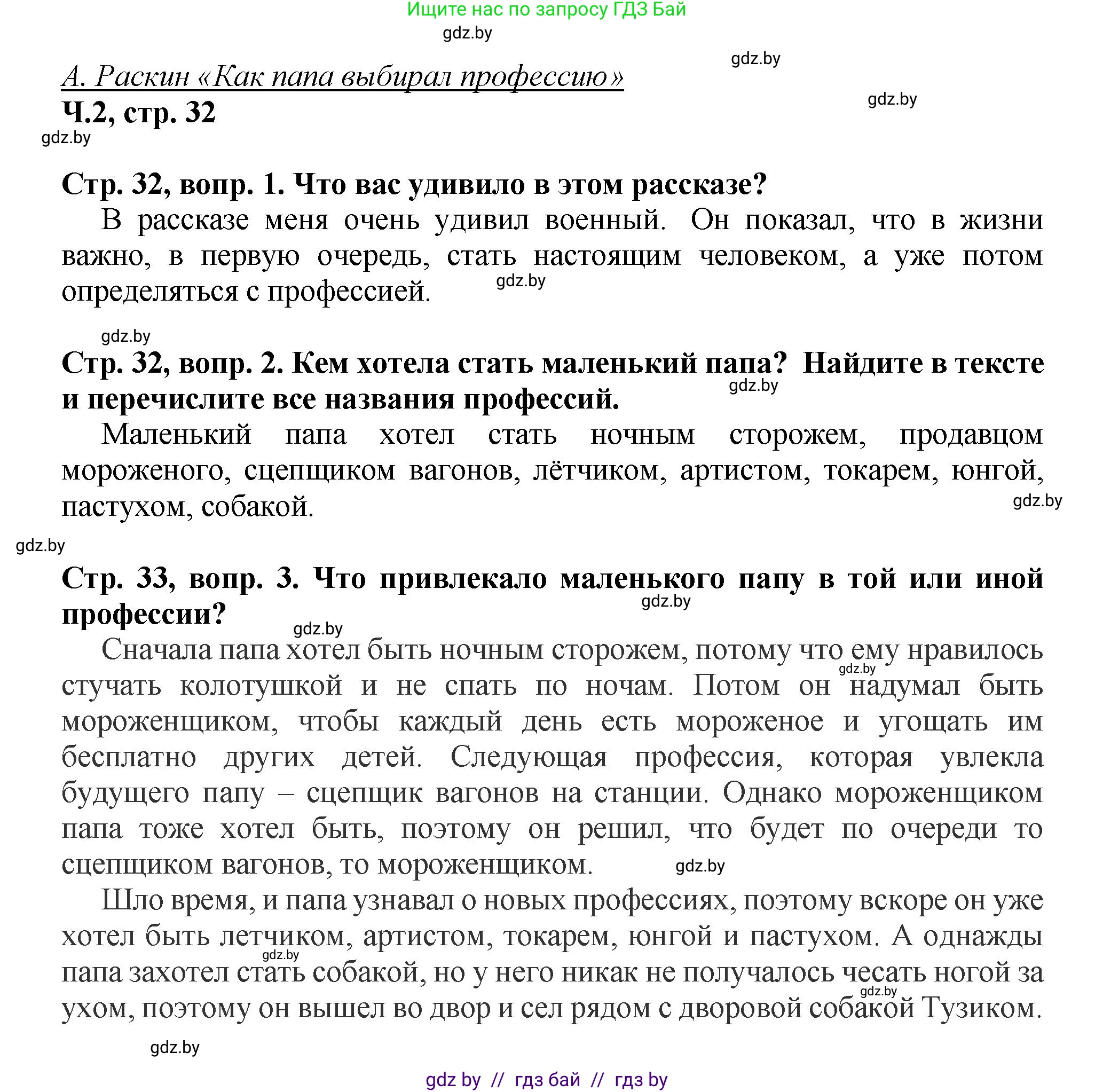 Литературное чтение, 3 класс Учебник, авторы: Воропаева Валентина Степановна, Куцанова Татьяна Степановна, Стремок Ирина Михайловна, издательство Академия образования, Минск, 2024, оранжевого цвета, Часть 2, страница 32, Решение