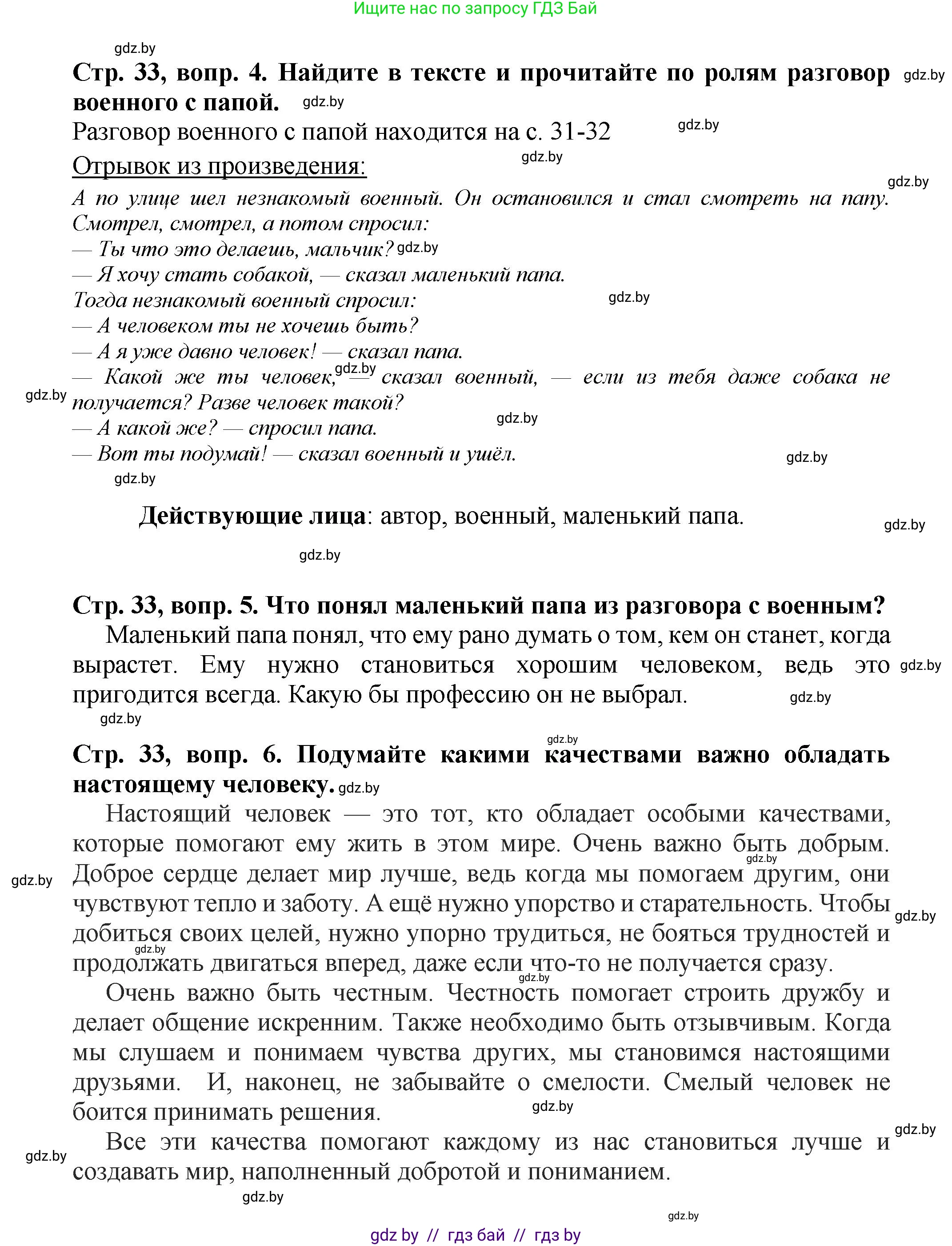 Литературное чтение, 3 класс Учебник, авторы: Воропаева Валентина Степановна, Куцанова Татьяна Степановна, Стремок Ирина Михайловна, издательство Академия образования, Минск, 2024, оранжевого цвета, Часть 2, страница 32, Решение (продолжение 2)