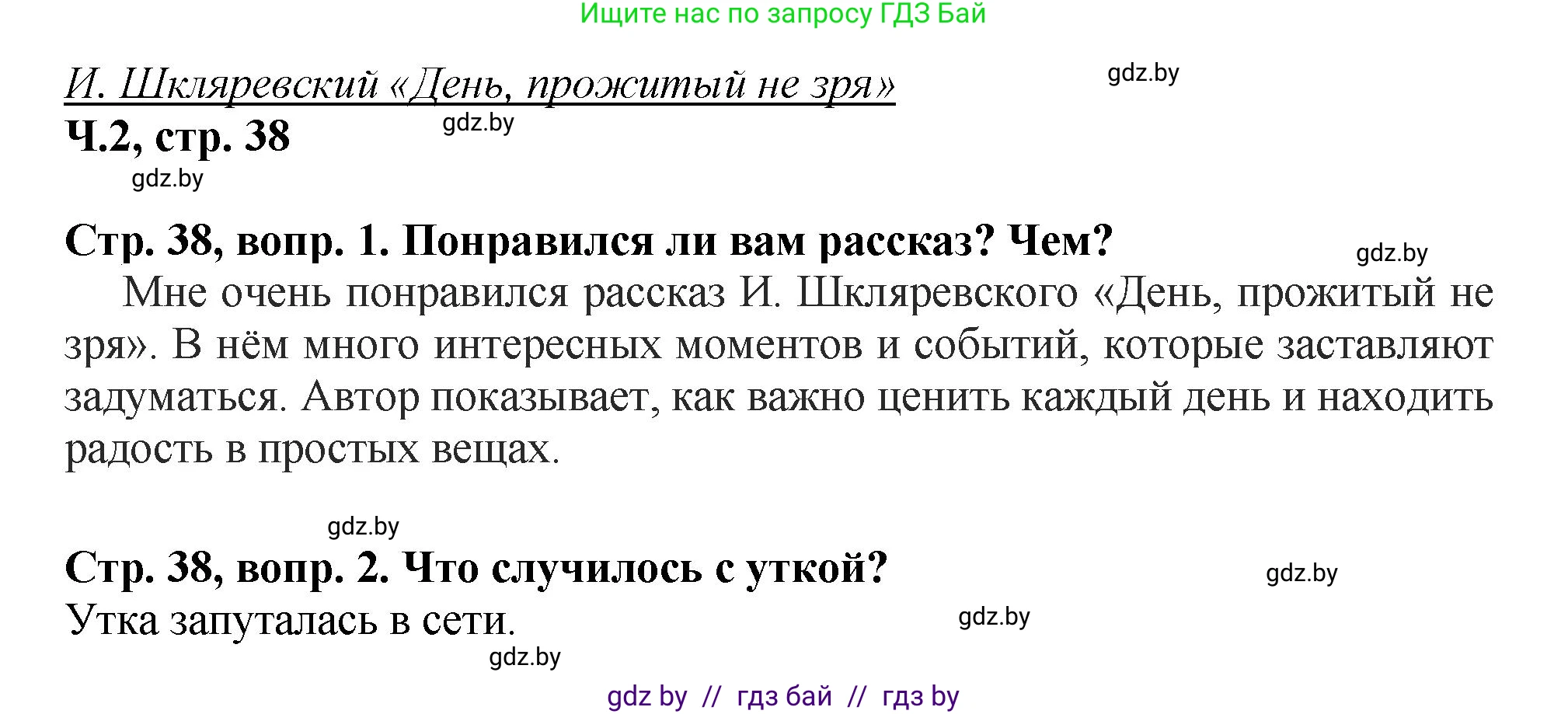 Литературное чтение, 3 класс Учебник, авторы: Воропаева Валентина Степановна, Куцанова Татьяна Степановна, Стремок Ирина Михайловна, издательство Академия образования, Минск, 2024, оранжевого цвета, Часть 2, страница 38, Решение