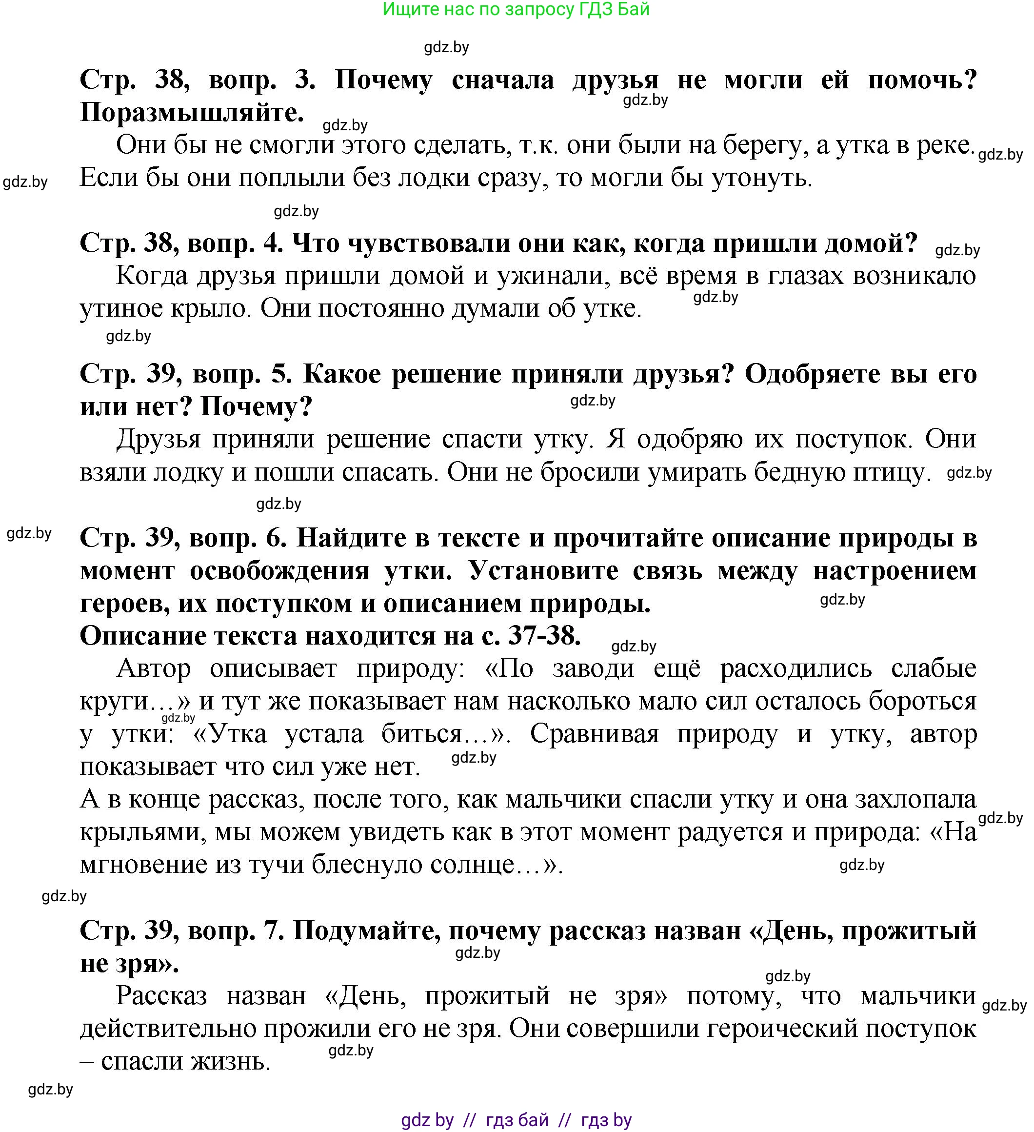 Литературное чтение, 3 класс Учебник, авторы: Воропаева Валентина Степановна, Куцанова Татьяна Степановна, Стремок Ирина Михайловна, издательство Академия образования, Минск, 2024, оранжевого цвета, Часть 2, страница 38, Решение (продолжение 2)