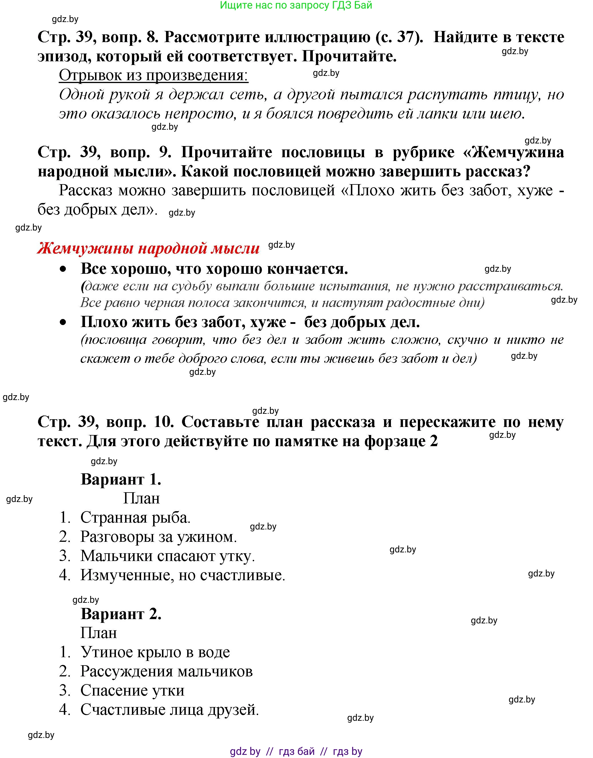 Литературное чтение, 3 класс Учебник, авторы: Воропаева Валентина Степановна, Куцанова Татьяна Степановна, Стремок Ирина Михайловна, издательство Академия образования, Минск, 2024, оранжевого цвета, Часть 2, страница 38, Решение (продолжение 3)