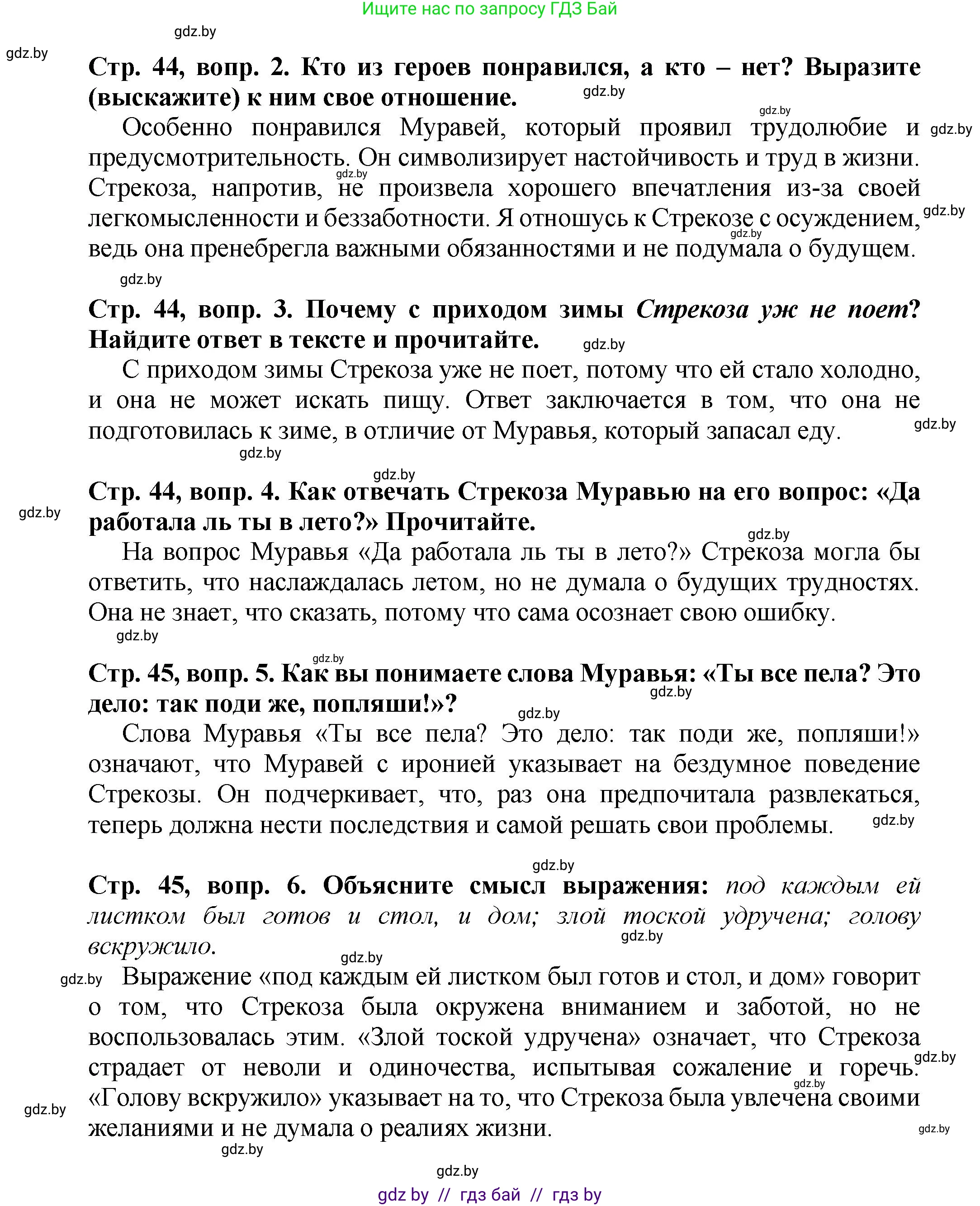 Литературное чтение, 3 класс Учебник, авторы: Воропаева Валентина Степановна, Куцанова Татьяна Степановна, Стремок Ирина Михайловна, издательство Академия образования, Минск, 2024, оранжевого цвета, Часть 2, страница 44, Решение (продолжение 2)