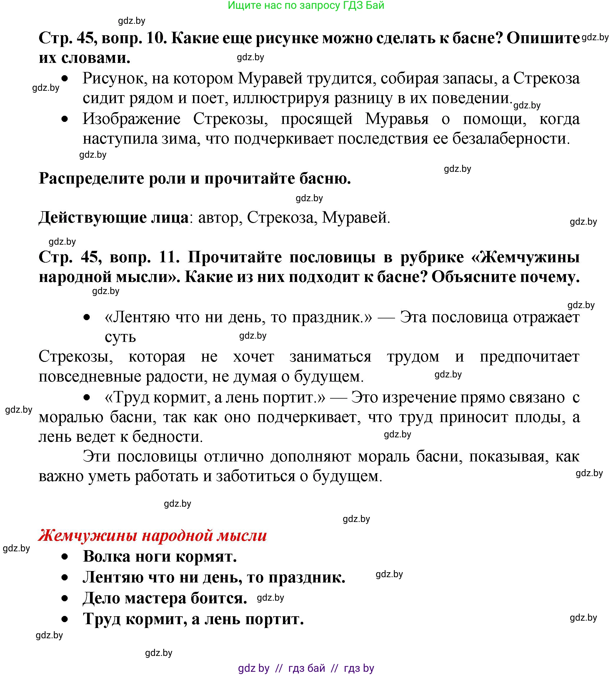 Литературное чтение, 3 класс Учебник, авторы: Воропаева Валентина Степановна, Куцанова Татьяна Степановна, Стремок Ирина Михайловна, издательство Академия образования, Минск, 2024, оранжевого цвета, Часть 2, страница 44, Решение (продолжение 4)