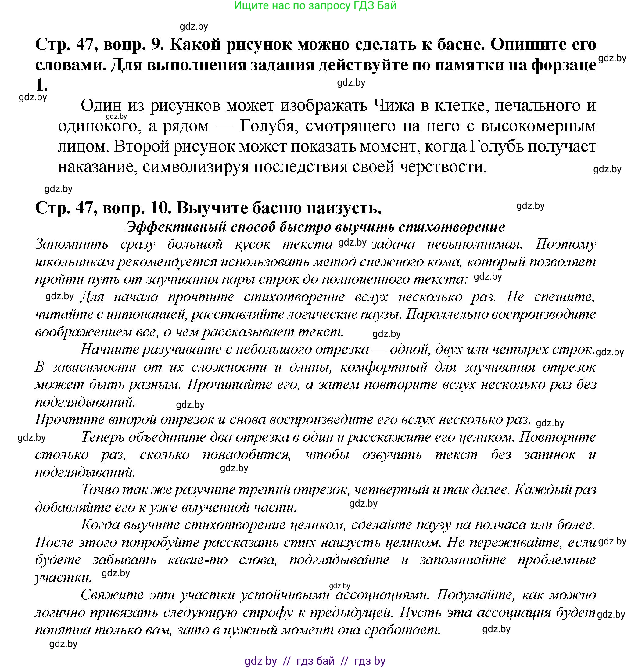 Литературное чтение, 3 класс Учебник, авторы: Воропаева Валентина Степановна, Куцанова Татьяна Степановна, Стремок Ирина Михайловна, издательство Академия образования, Минск, 2024, оранжевого цвета, Часть 2, страница 46, Решение (продолжение 3)