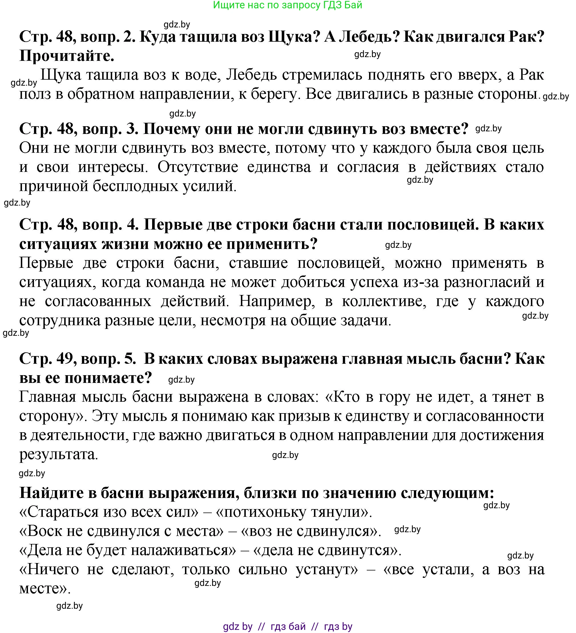 Литературное чтение, 3 класс Учебник, авторы: Воропаева Валентина Степановна, Куцанова Татьяна Степановна, Стремок Ирина Михайловна, издательство Академия образования, Минск, 2024, оранжевого цвета, Часть 2, страница 48, Решение (продолжение 2)