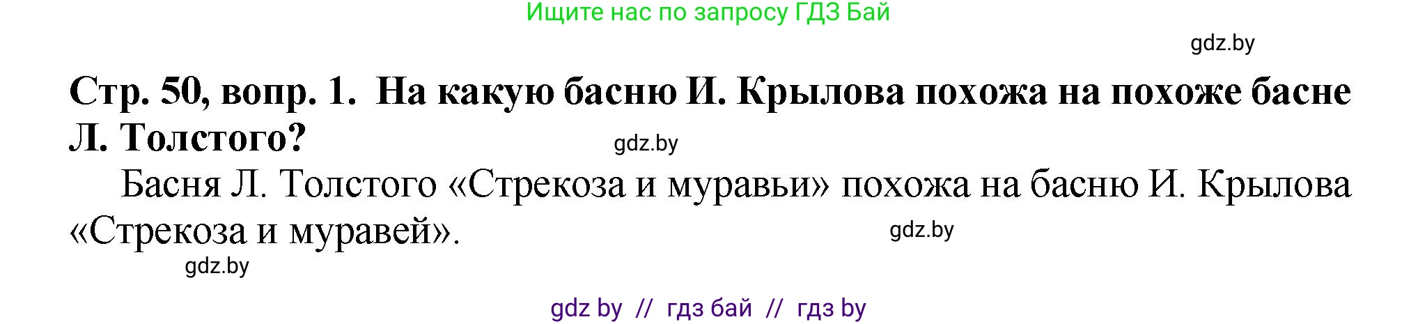 Литературное чтение, 3 класс Учебник, авторы: Воропаева Валентина Степановна, Куцанова Татьяна Степановна, Стремок Ирина Михайловна, издательство Академия образования, Минск, 2024, оранжевого цвета, Часть 2, страница 50, Решение