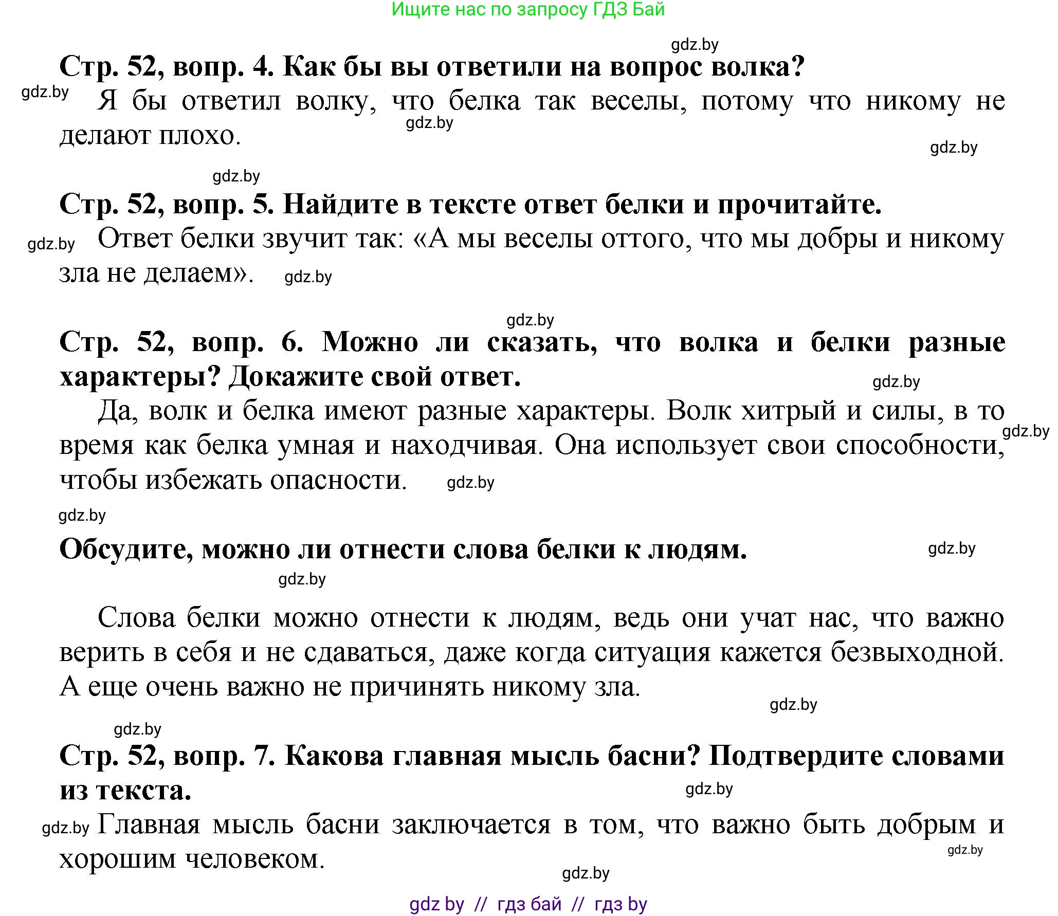 Литературное чтение, 3 класс Учебник, авторы: Воропаева Валентина Степановна, Куцанова Татьяна Степановна, Стремок Ирина Михайловна, издательство Академия образования, Минск, 2024, оранжевого цвета, Часть 2, страница 52, Решение (продолжение 2)