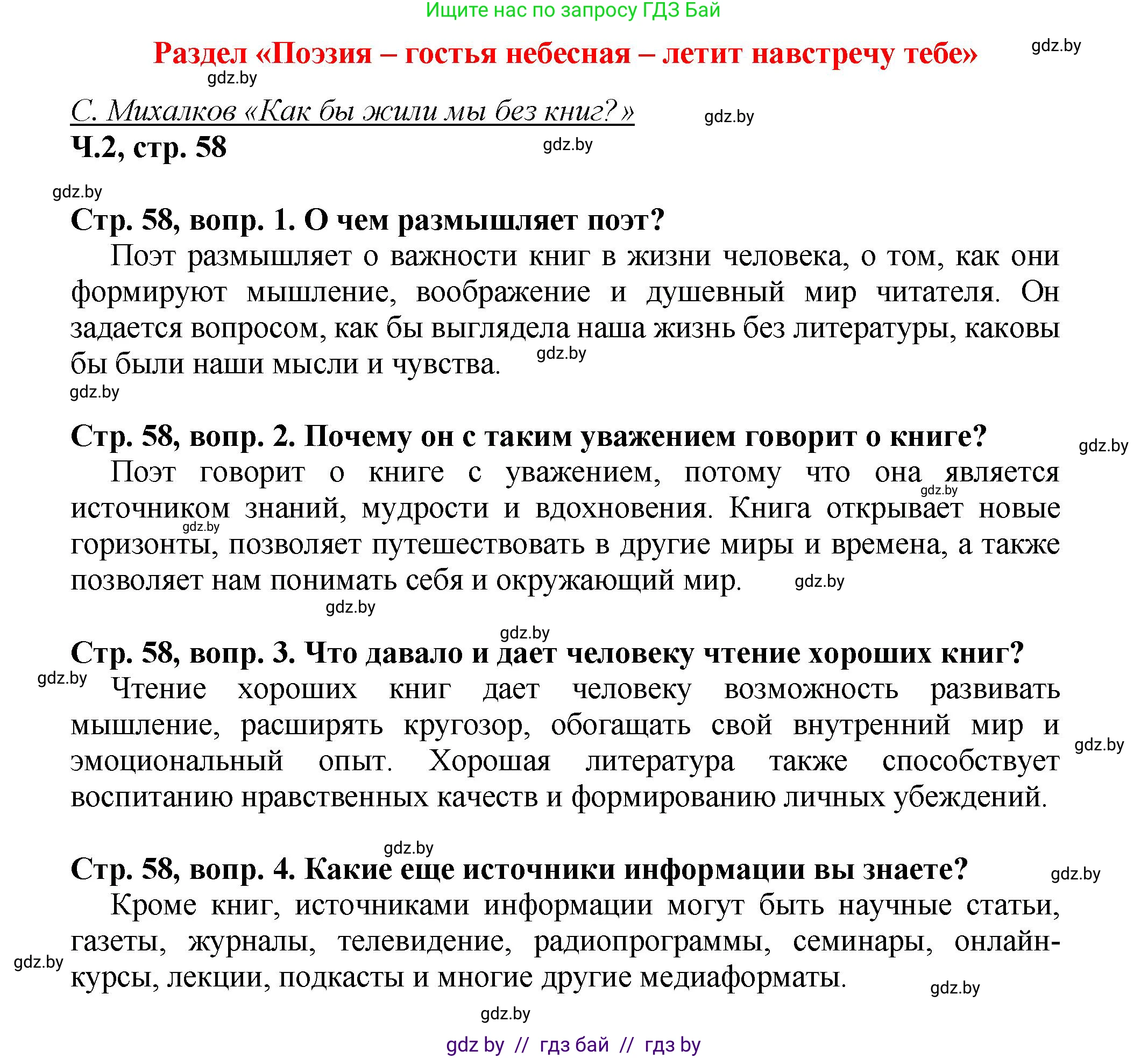 Литературное чтение, 3 класс Учебник, авторы: Воропаева Валентина Степановна, Куцанова Татьяна Степановна, Стремок Ирина Михайловна, издательство Академия образования, Минск, 2024, оранжевого цвета, Часть 2, страница 58, Решение