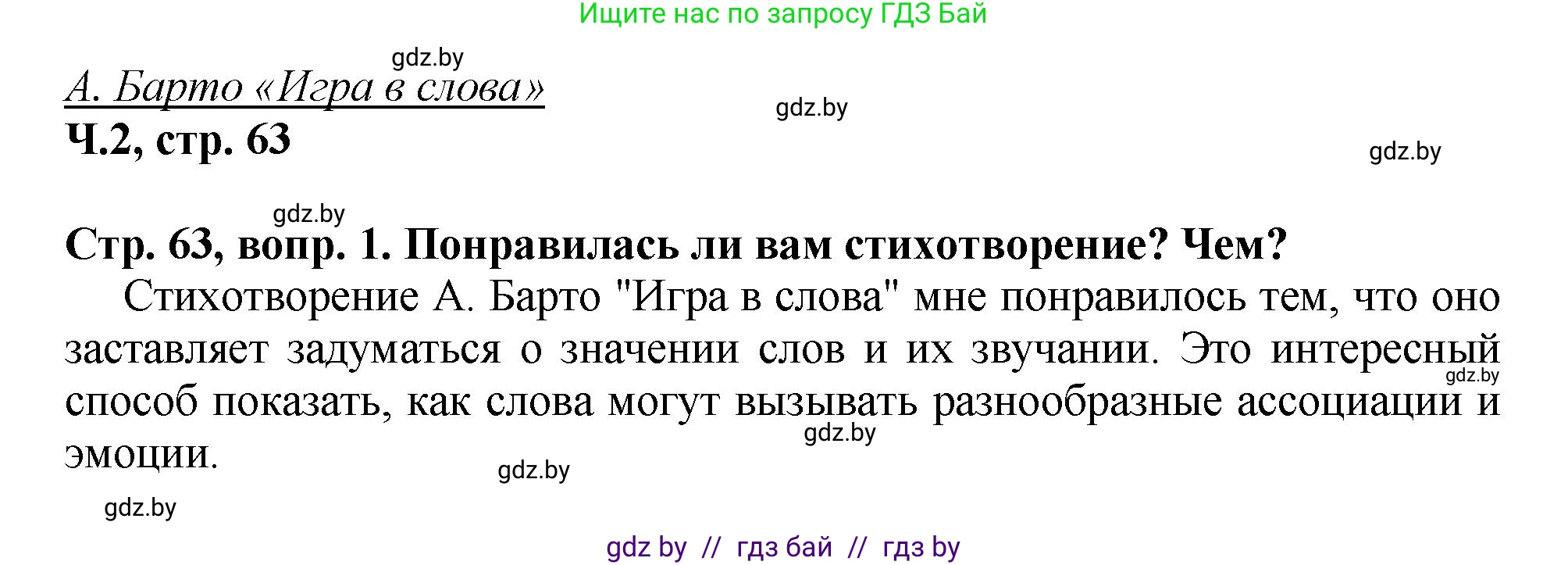 Литературное чтение, 3 класс Учебник, авторы: Воропаева Валентина Степановна, Куцанова Татьяна Степановна, Стремок Ирина Михайловна, издательство Академия образования, Минск, 2024, оранжевого цвета, Часть 2, страница 63, Решение