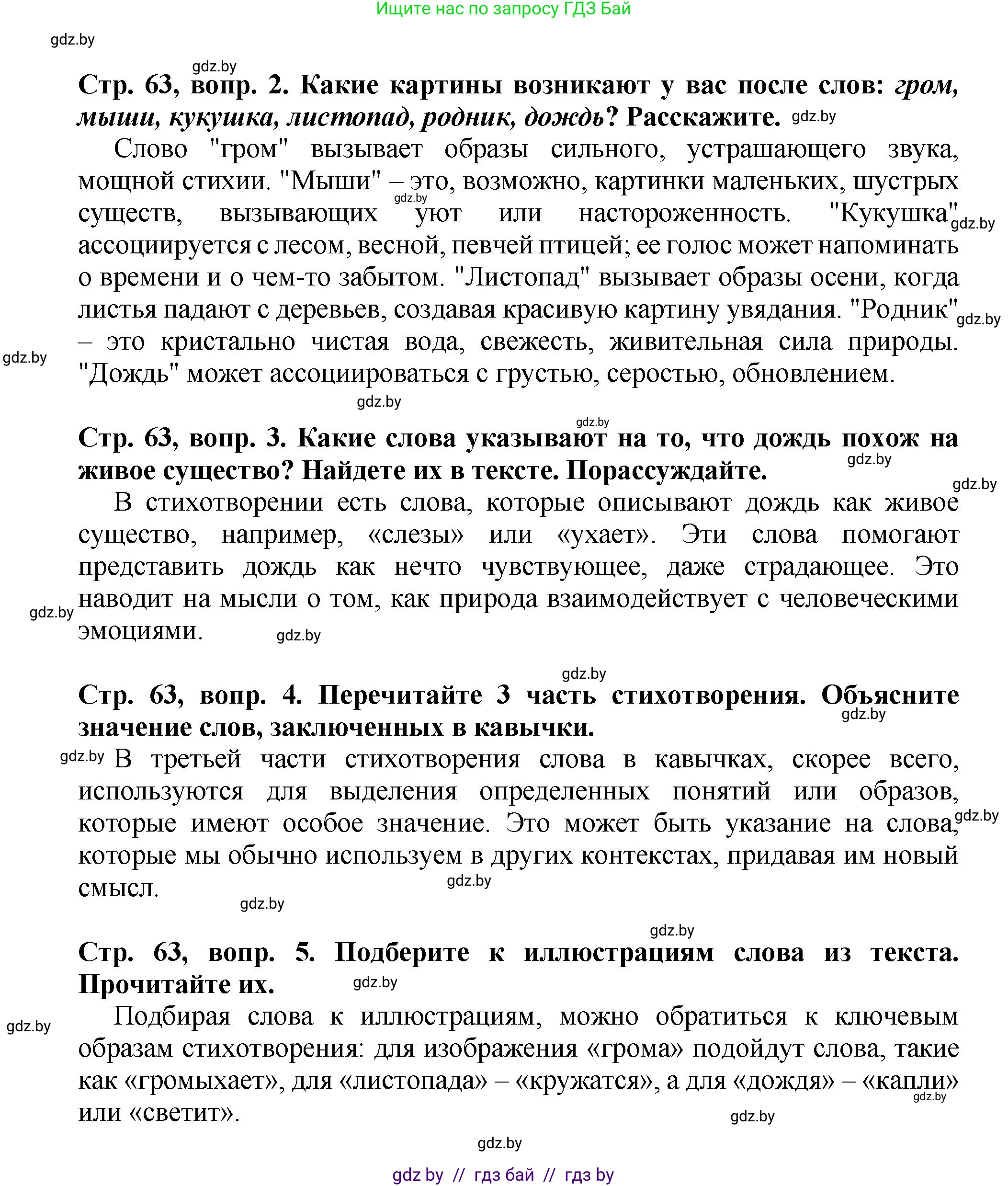 Литературное чтение, 3 класс Учебник, авторы: Воропаева Валентина Степановна, Куцанова Татьяна Степановна, Стремок Ирина Михайловна, издательство Академия образования, Минск, 2024, оранжевого цвета, Часть 2, страница 63, Решение (продолжение 2)