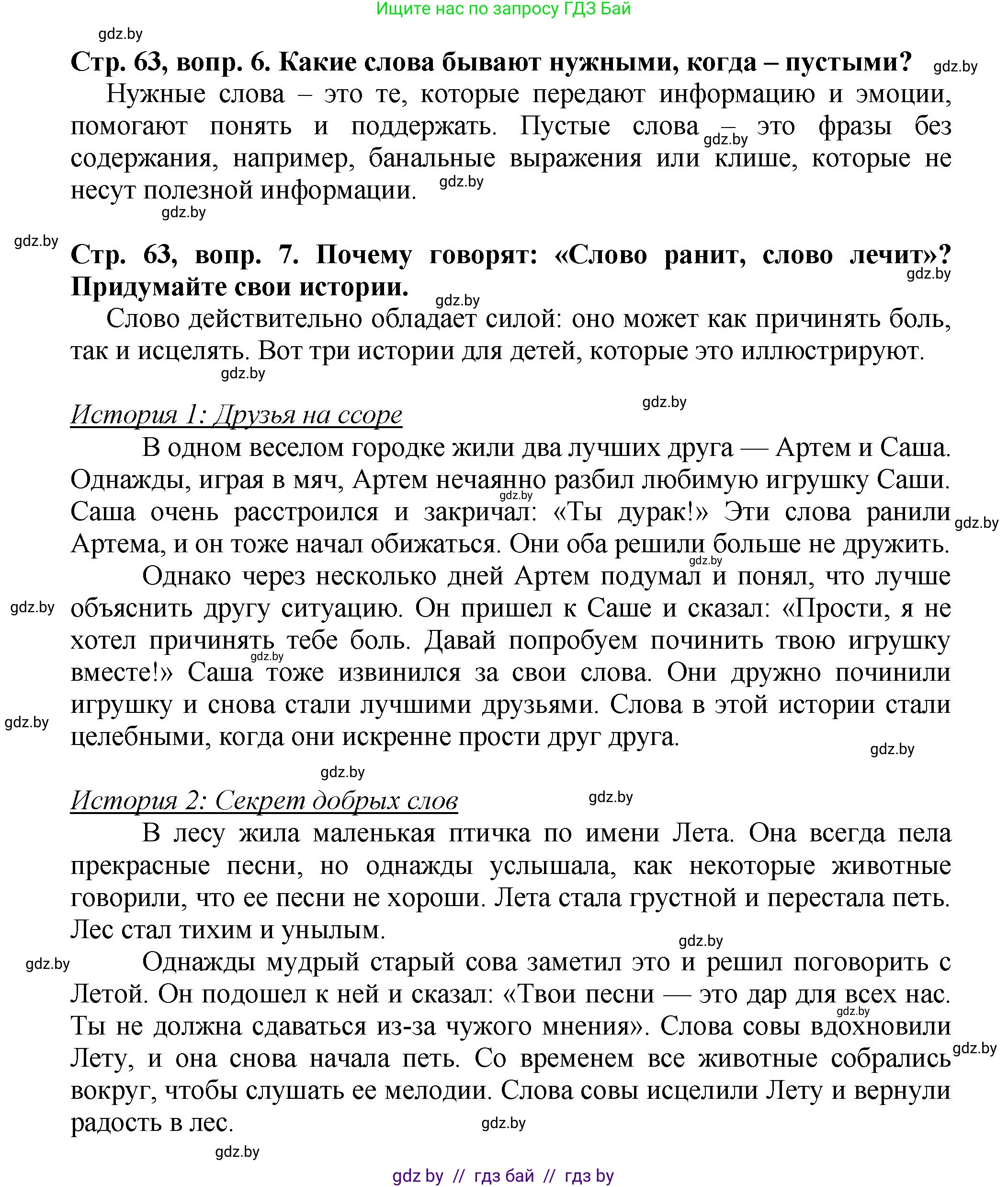 Литературное чтение, 3 класс Учебник, авторы: Воропаева Валентина Степановна, Куцанова Татьяна Степановна, Стремок Ирина Михайловна, издательство Академия образования, Минск, 2024, оранжевого цвета, Часть 2, страница 63, Решение (продолжение 3)