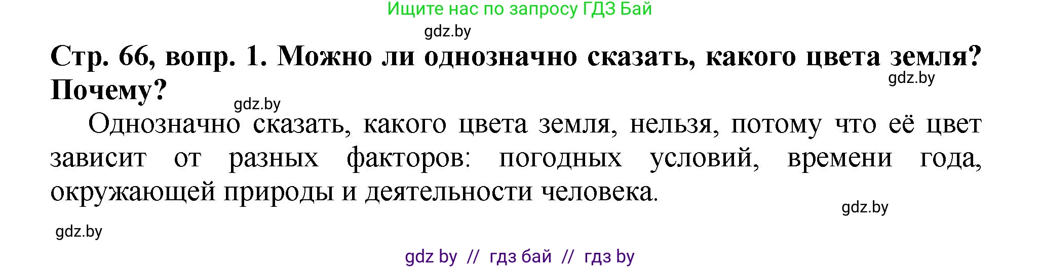 Литературное чтение, 3 класс Учебник, авторы: Воропаева Валентина Степановна, Куцанова Татьяна Степановна, Стремок Ирина Михайловна, издательство Академия образования, Минск, 2024, оранжевого цвета, Часть 2, страница 66, Решение
